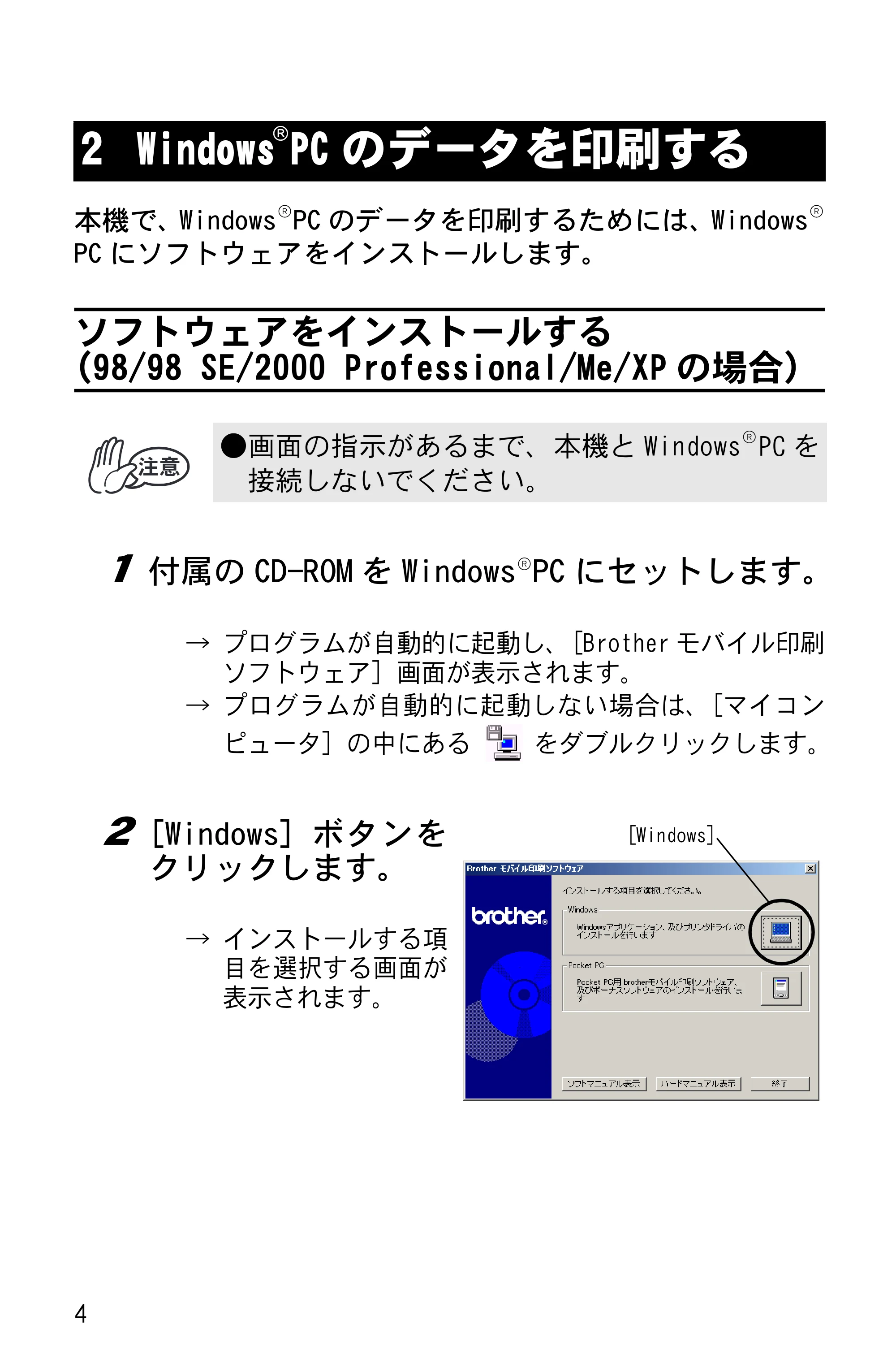 ブラザー MW-120 ソフトウェアガイド — 2 Windows PCのデータを印刷する — 原本ページ — 6ページ
