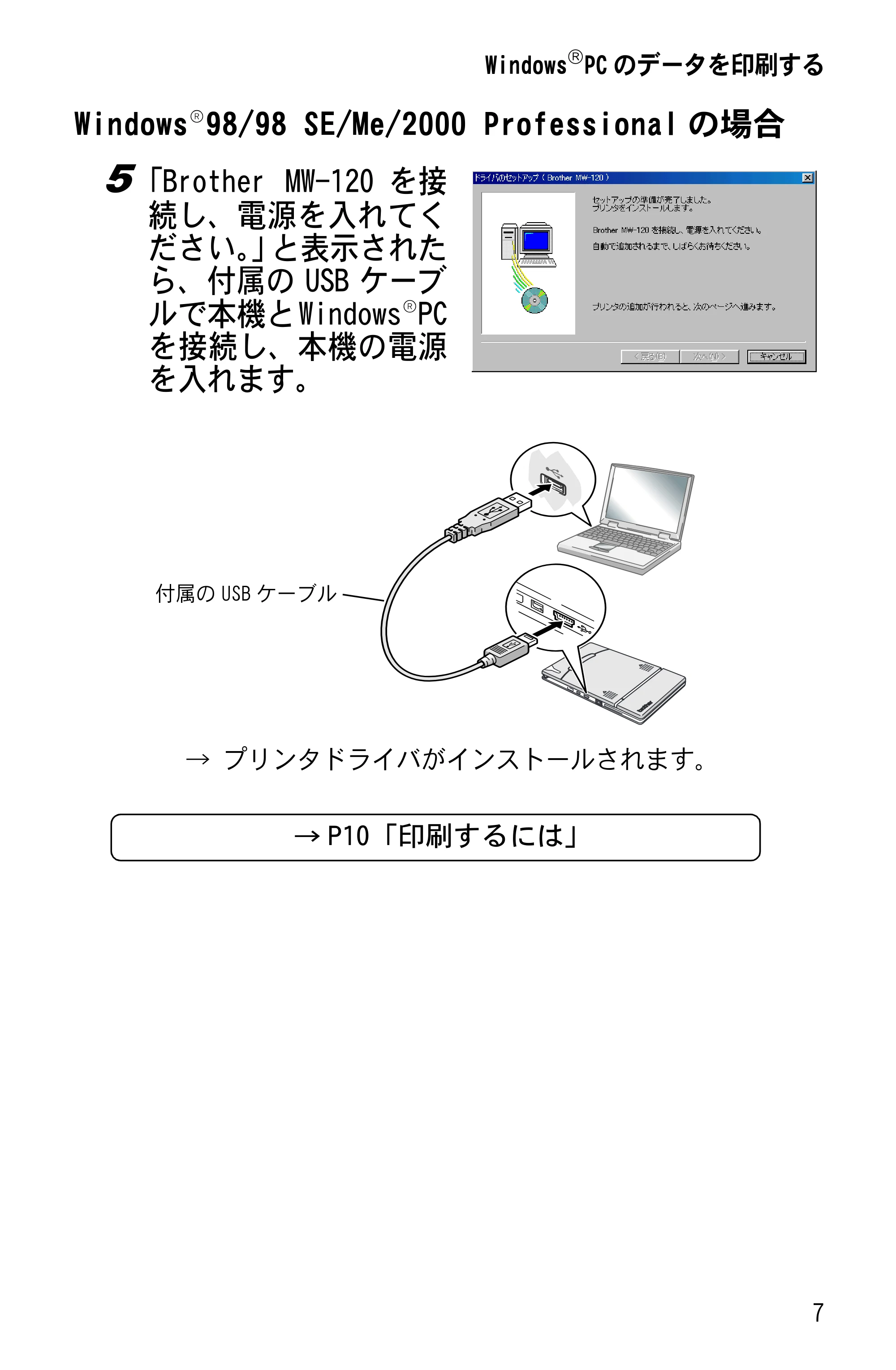ブラザー MW-120 ソフトウェアガイド — 原本ページ — 9ページ