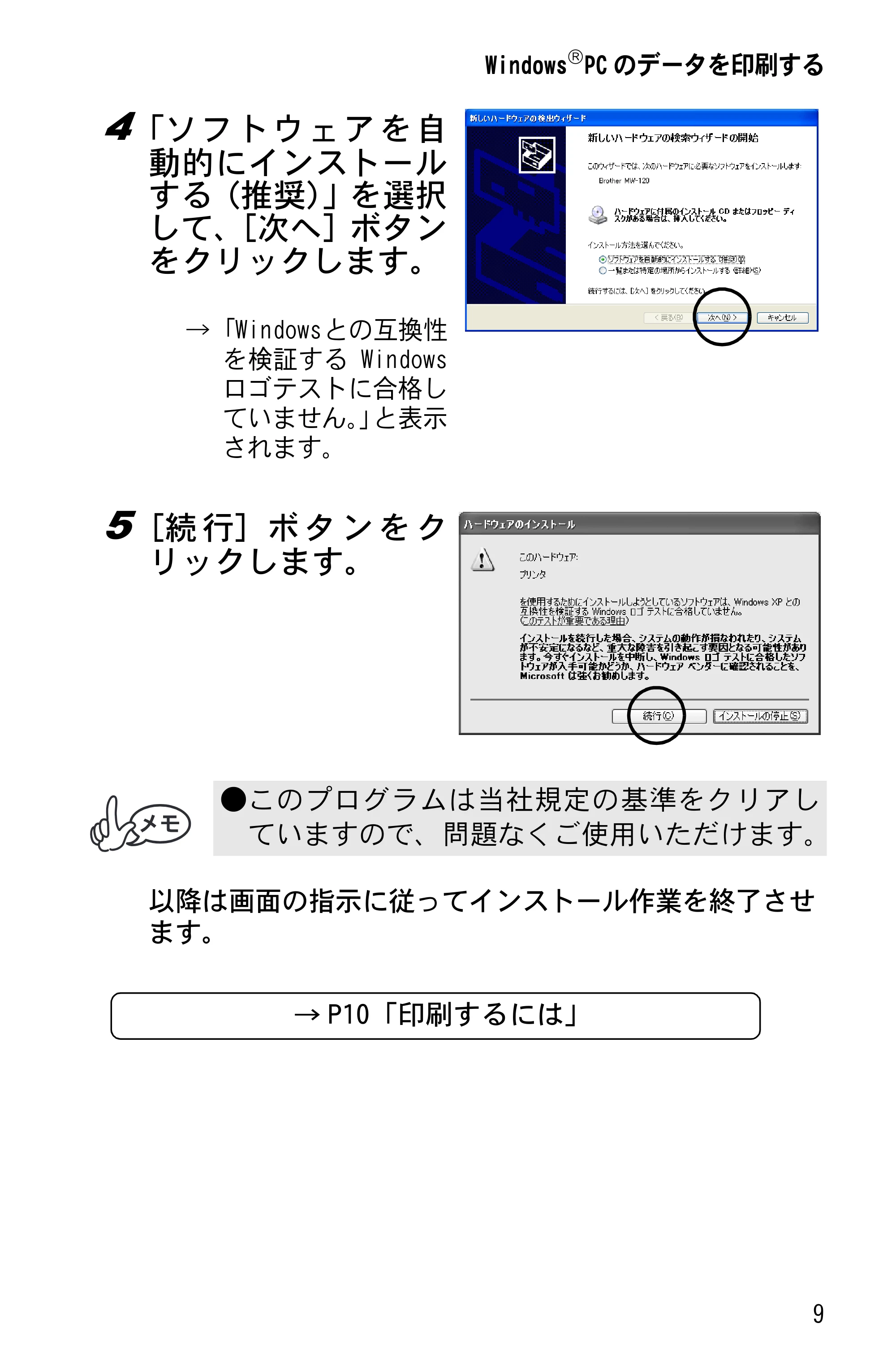 ブラザー MW-120 ソフトウェアガイド — 原本ページ — 11ページ