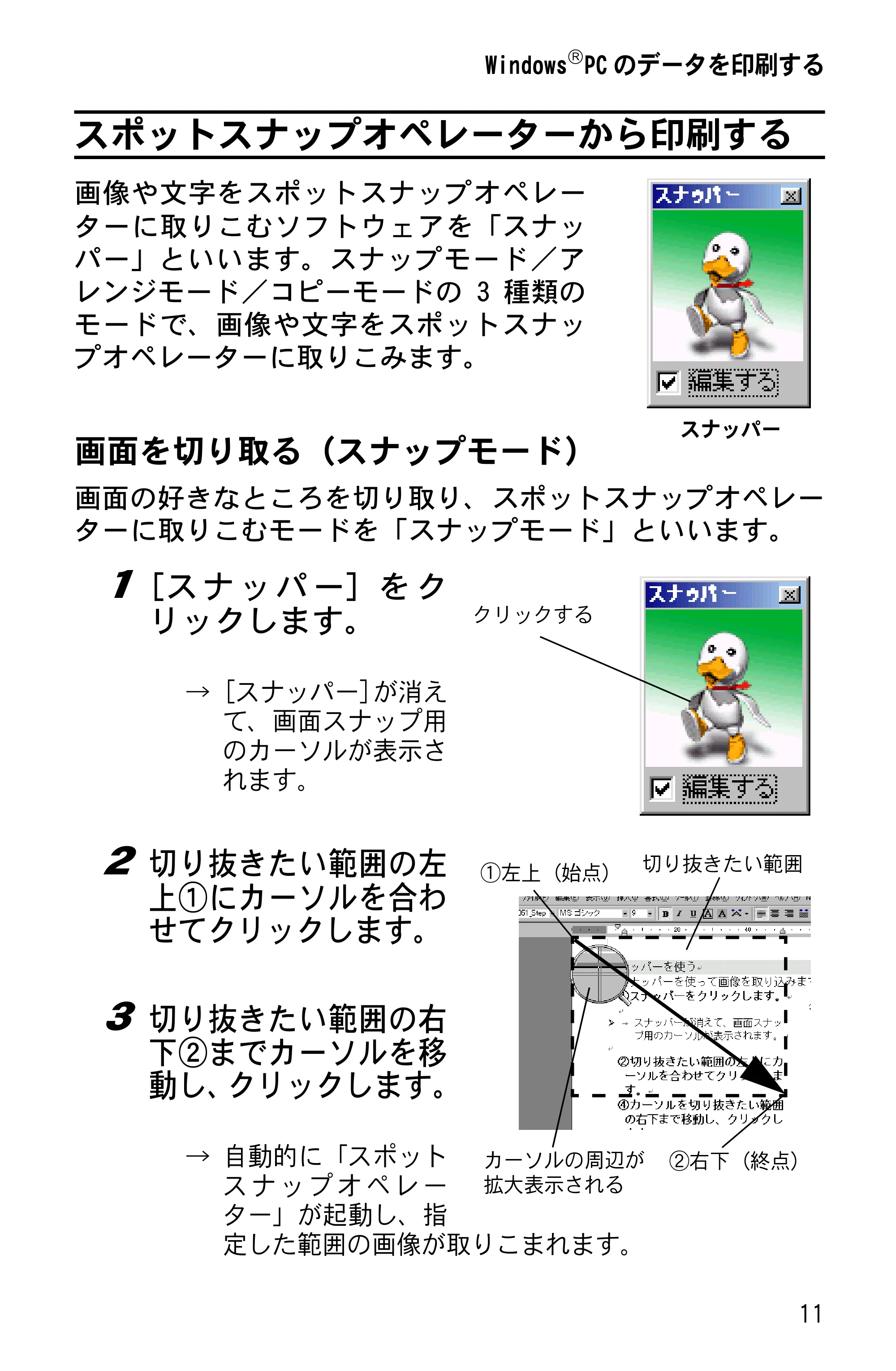 ブラザー MW-120 ソフトウェアガイド — スポットスナップオペレーターから印刷する — 原本ページ — 13ページ
