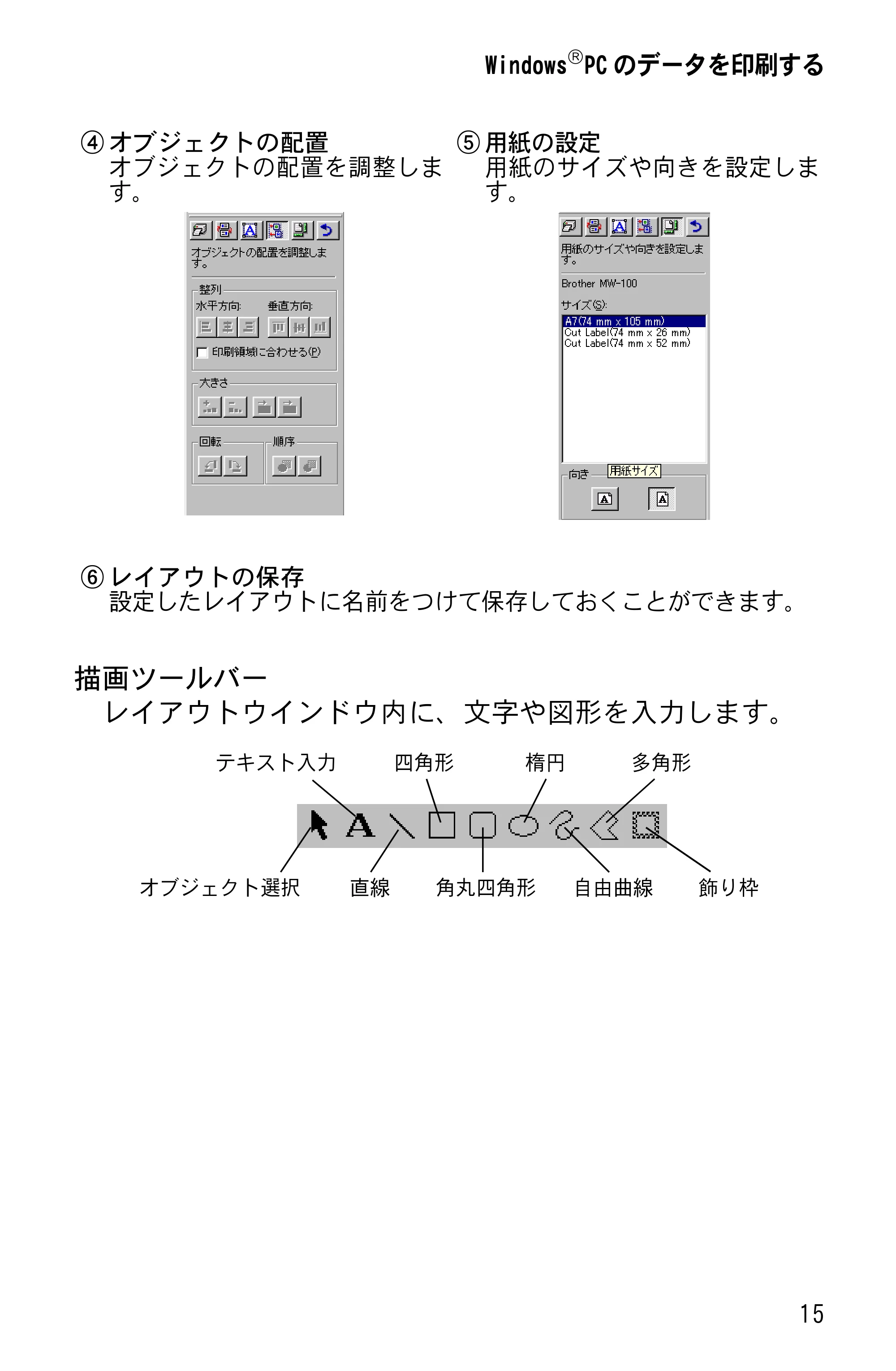 ブラザー MW-120 ソフトウェアガイド — 原本ページ — 17ページ