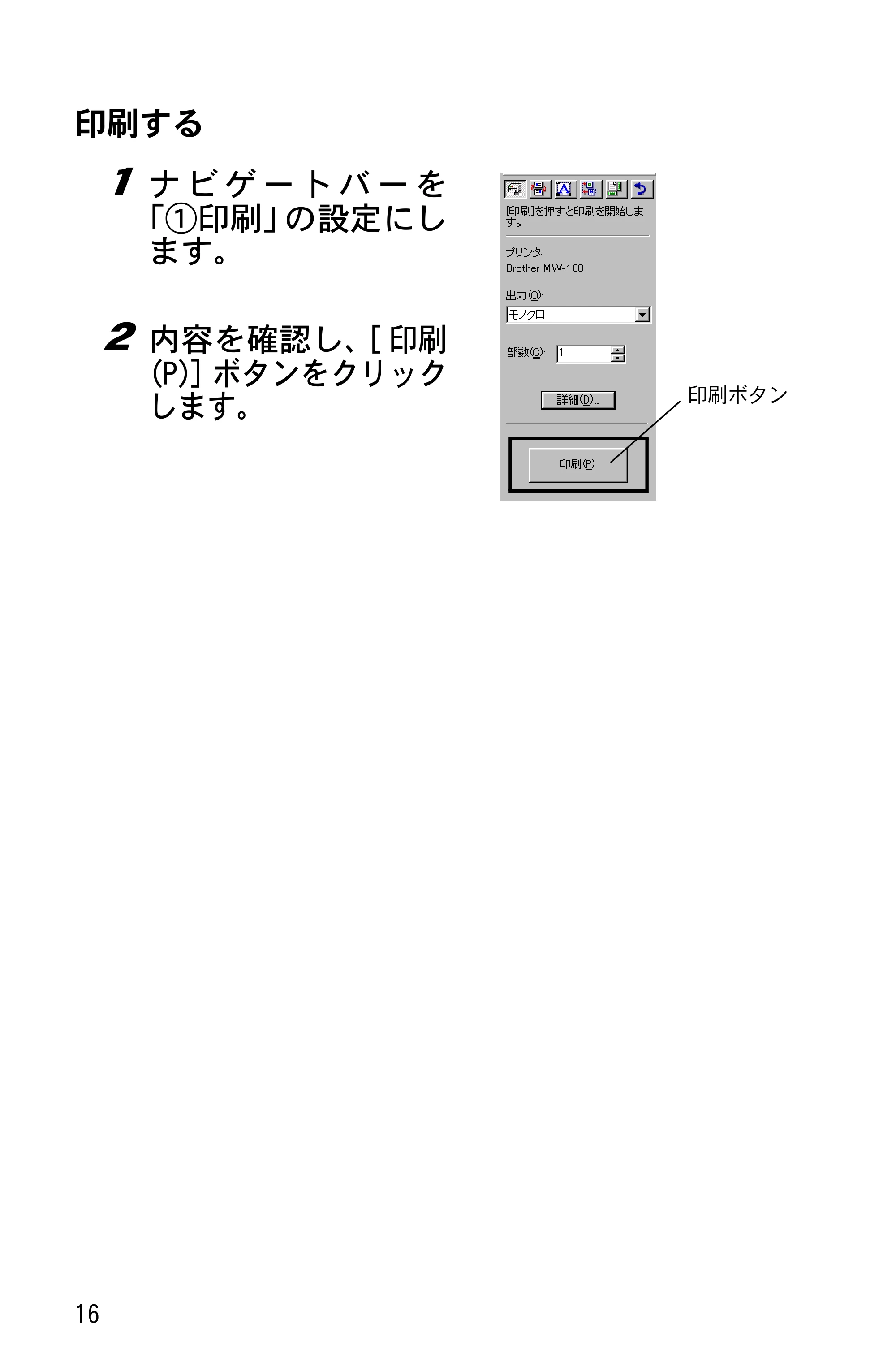 ブラザー MW-120 ソフトウェアガイド — 原本ページ — 18ページ