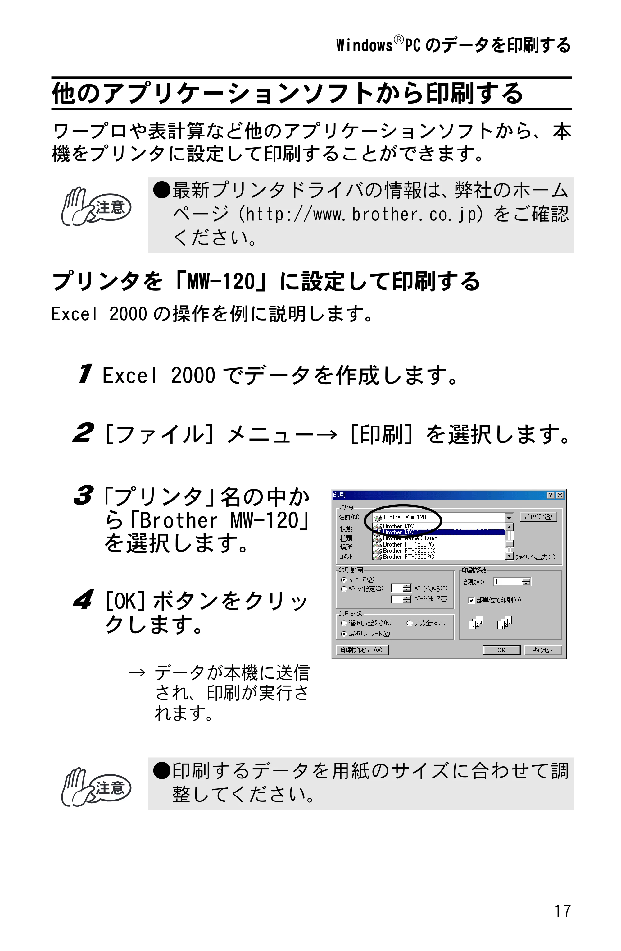 ブラザー MW-120 ソフトウェアガイド — 他のアプリケーションソフトから印刷する — 原本ページ — 19ページ