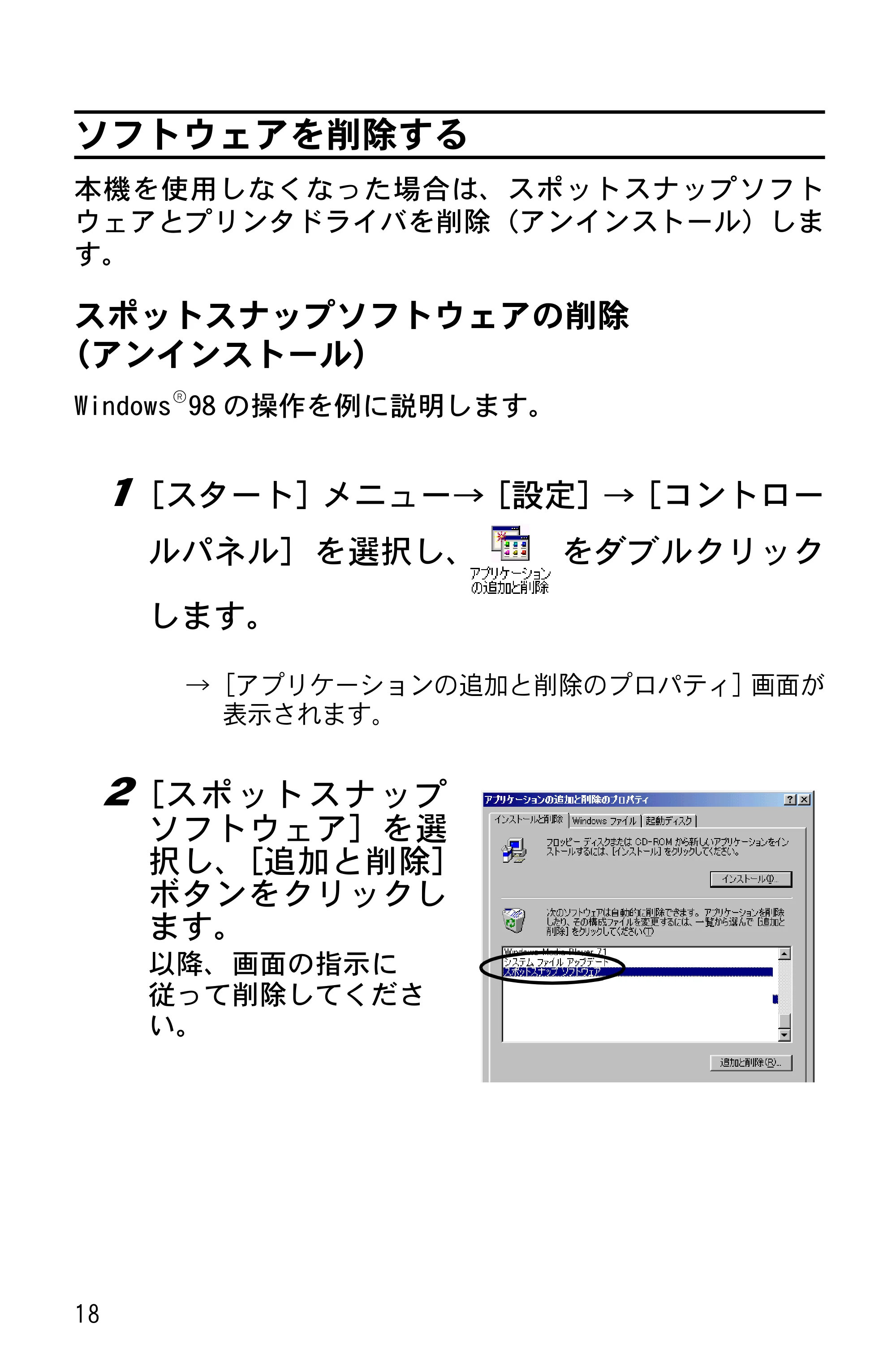 ブラザー MW-120 ソフトウェアガイド — ソフトウェアを削除する — 原本ページ — 20ページ