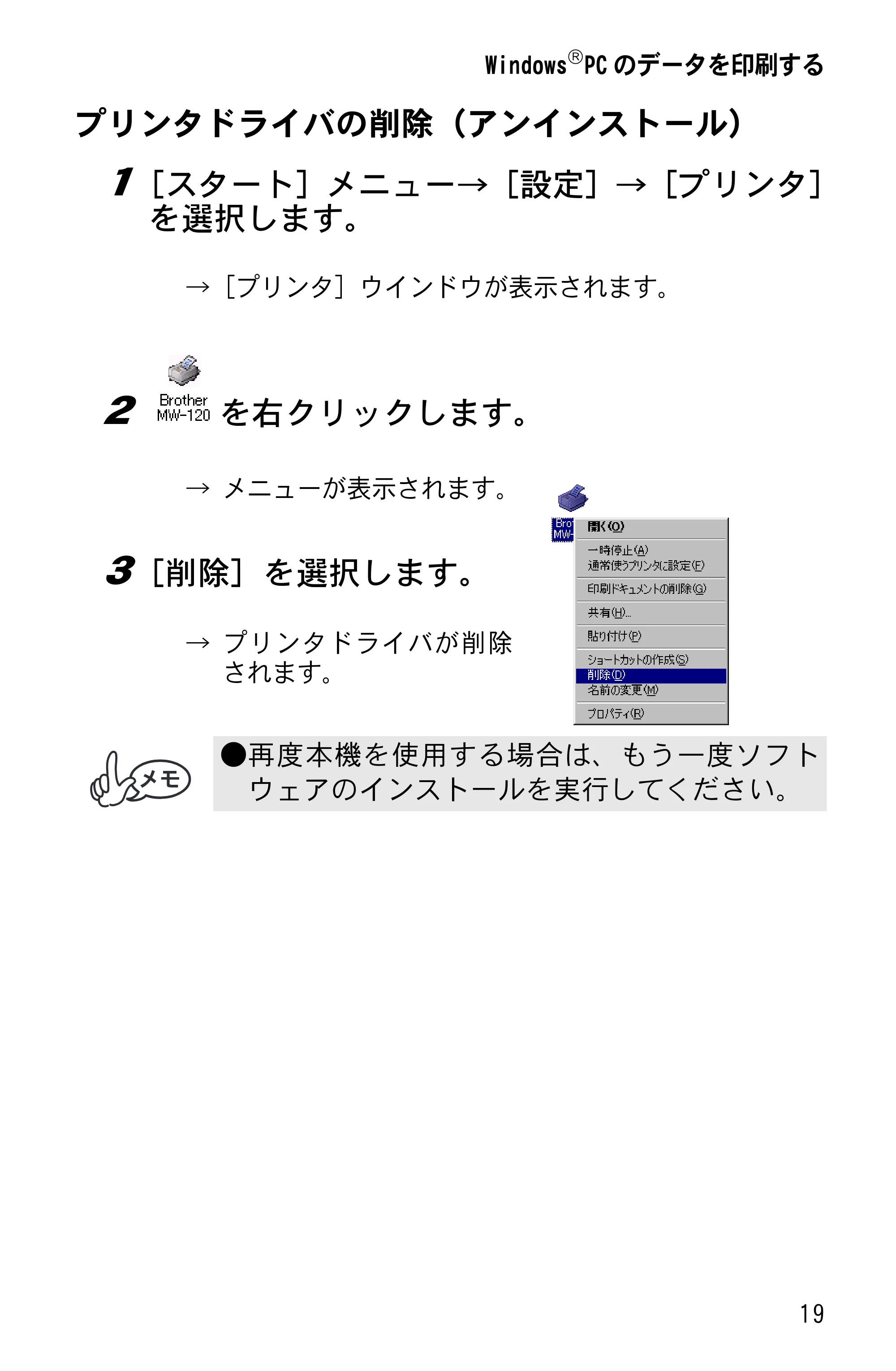 ブラザー MW-120 ソフトウェアガイド — 原本ページ — 21ページ