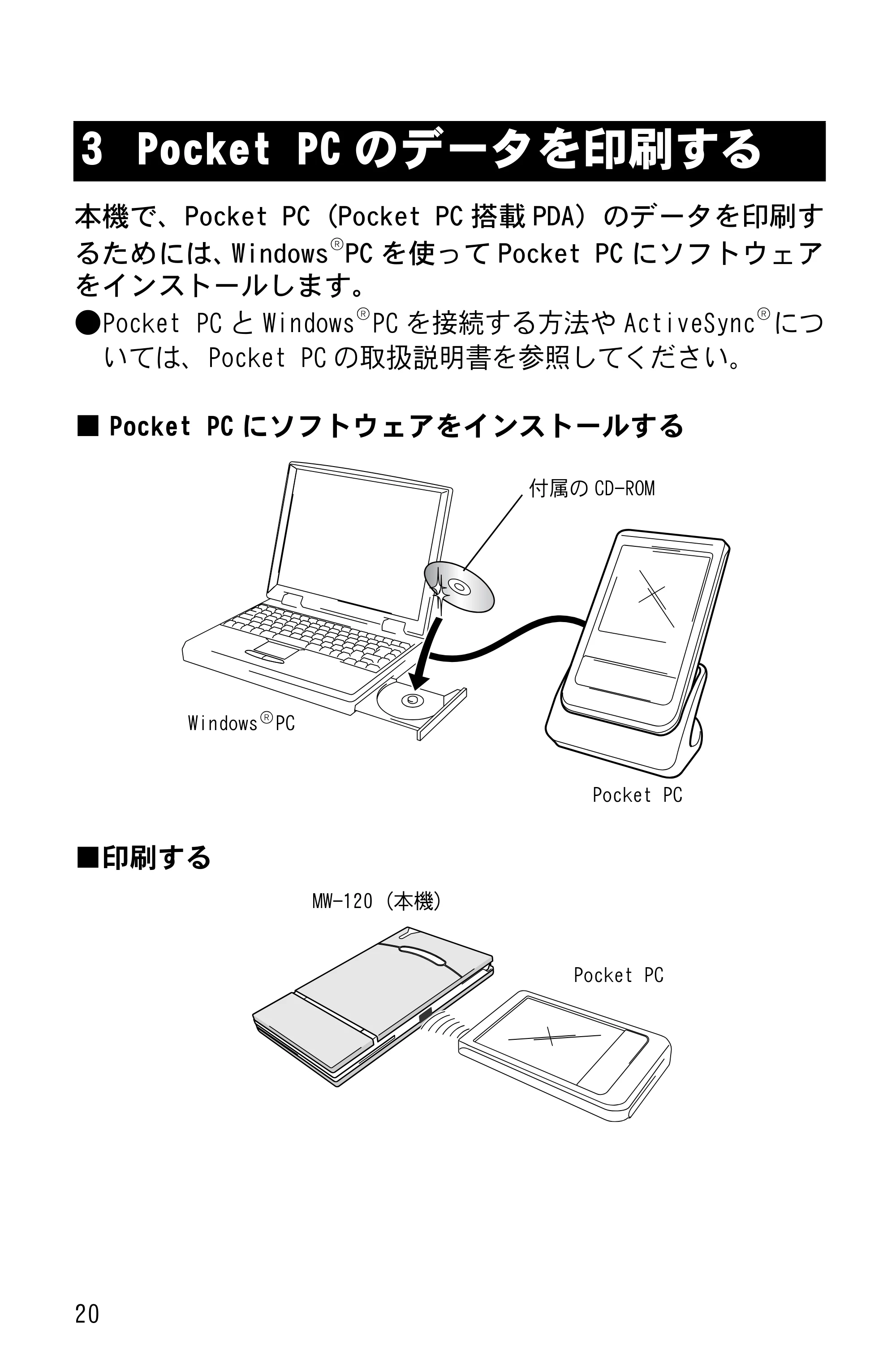 ブラザー MW-120 ソフトウェアガイド — 3 Pocket PCのデータを印刷する — 原本ページ — 22ページ
