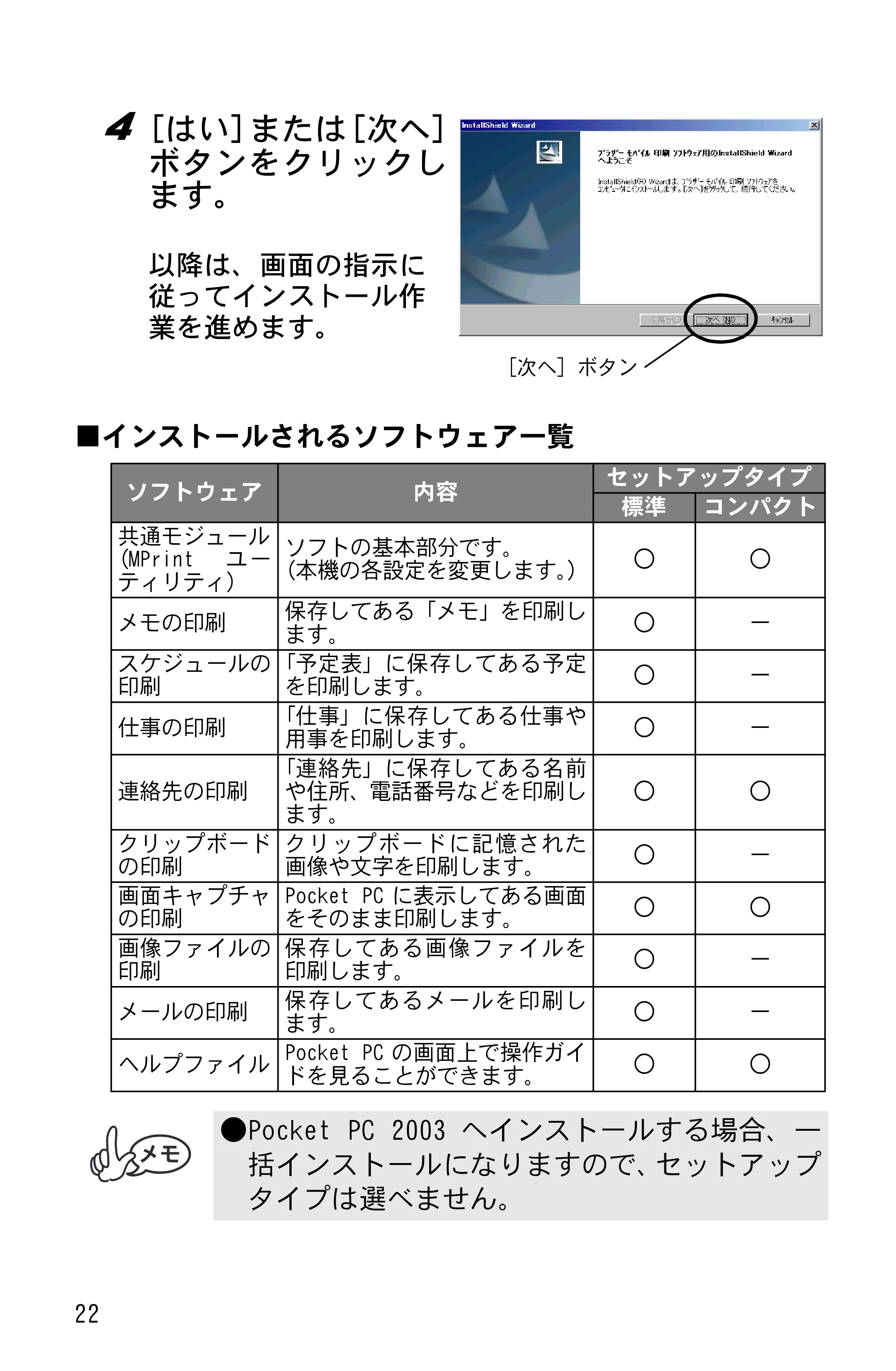 ブラザー MW-120 ソフトウェアガイド — 原本ページ — 24ページ