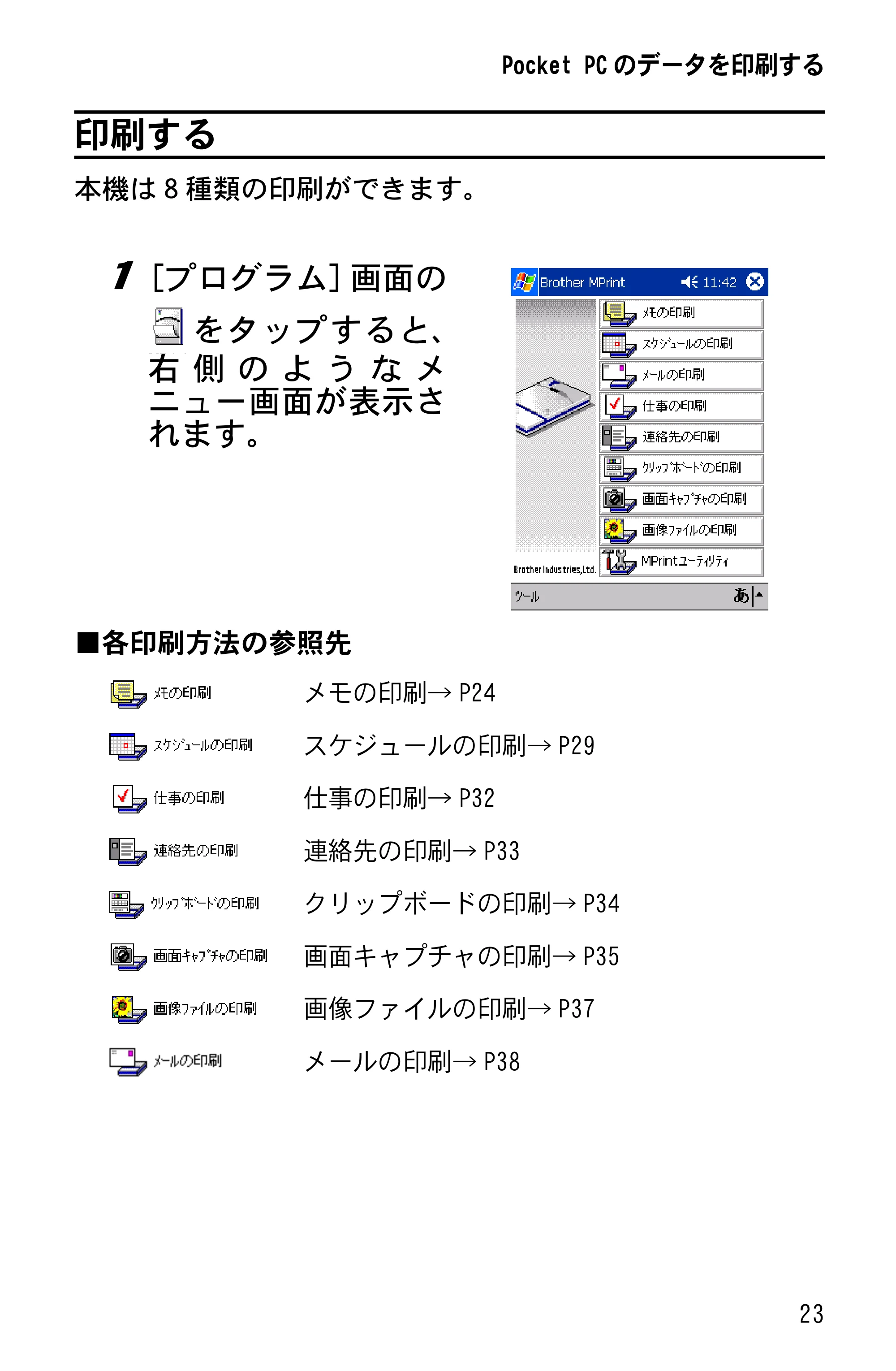 ブラザー MW-120 ソフトウェアガイド — 印刷する — 原本ページ — 25ページ