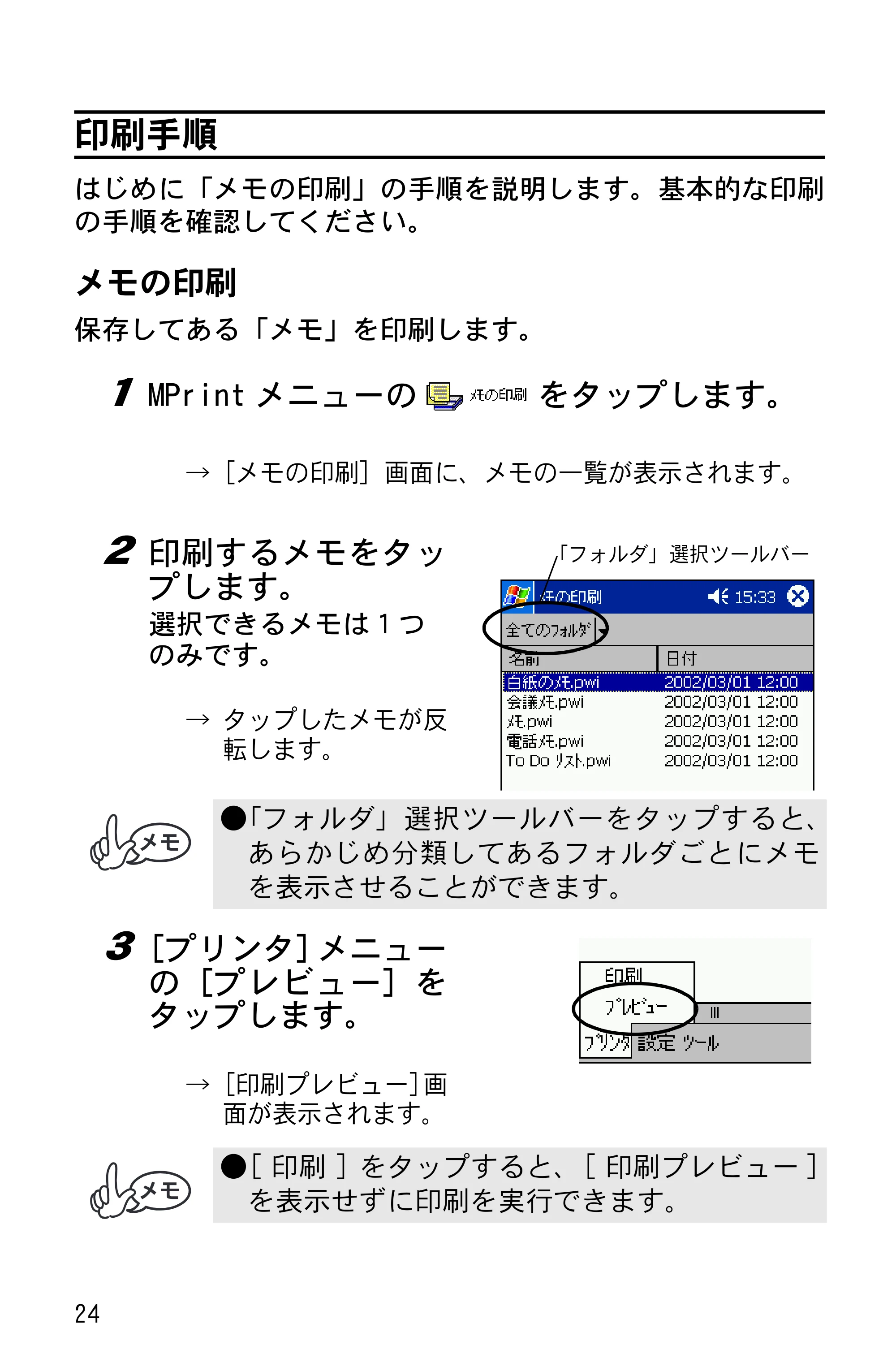 ブラザー MW-120 ソフトウェアガイド — 印刷手順 — 原本ページ — 26ページ