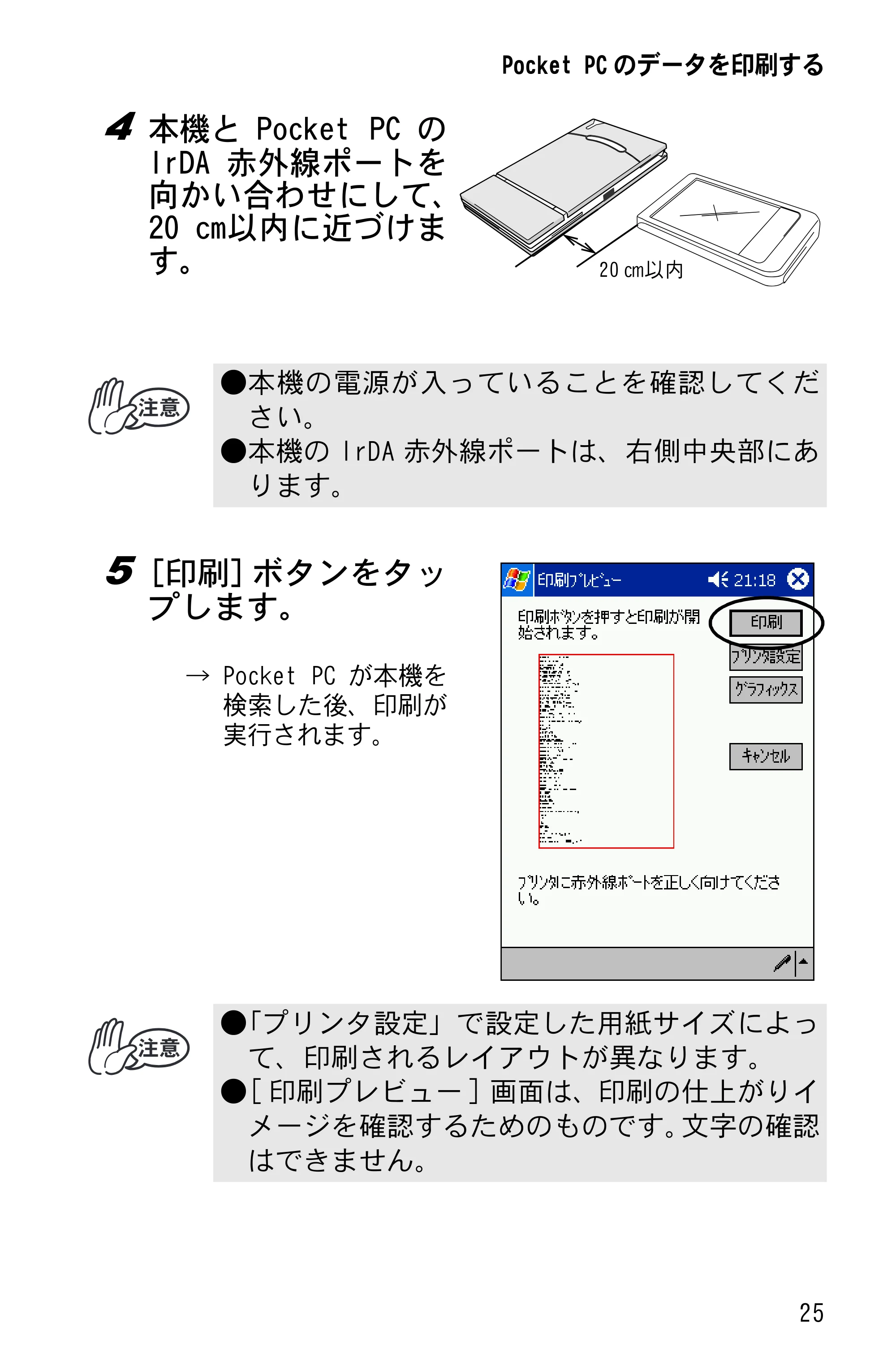 ブラザー MW-120 ソフトウェアガイド — 原本ページ — 27ページ