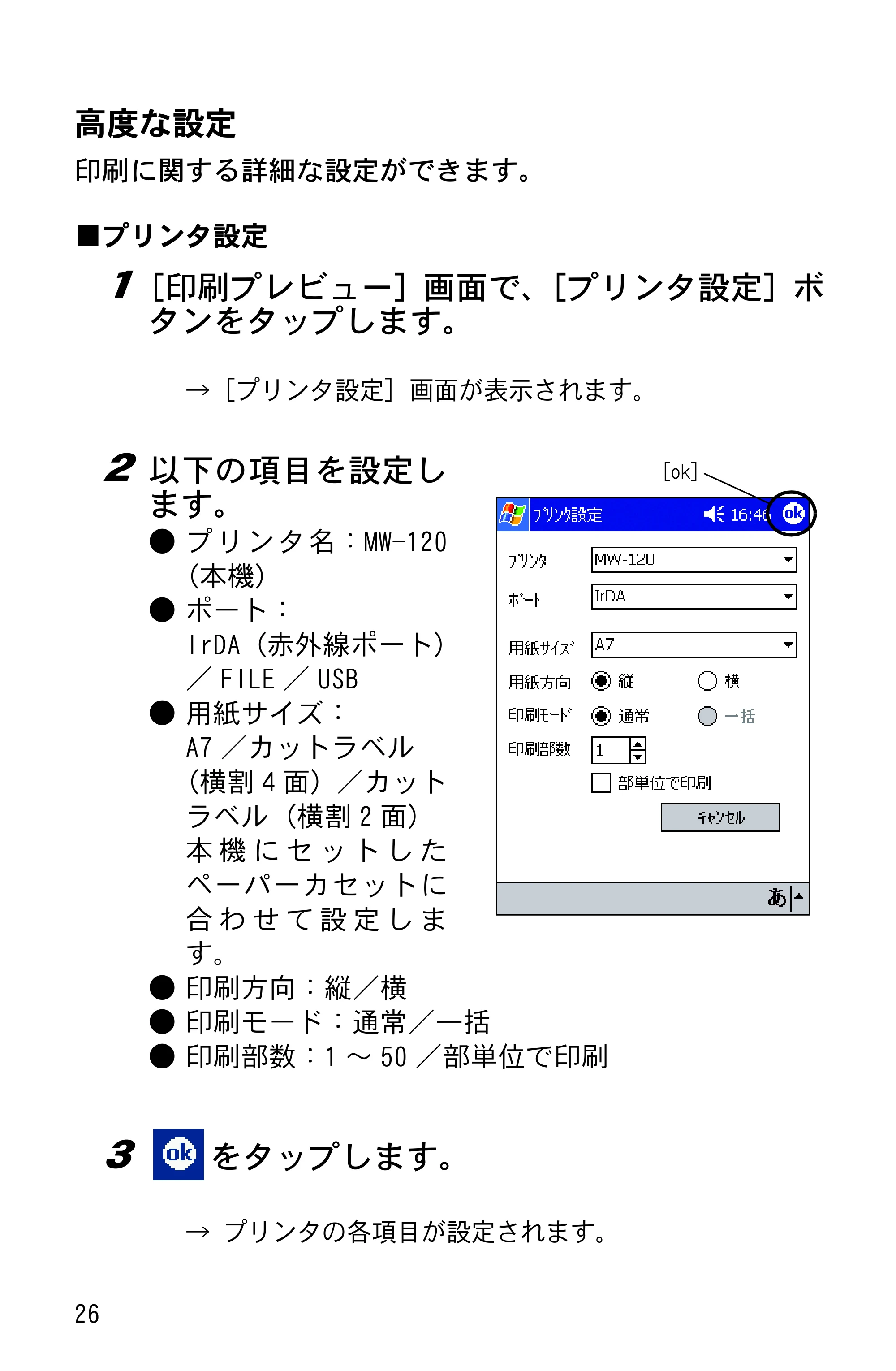 ブラザー MW-120 ソフトウェアガイド — 原本ページ — 28ページ