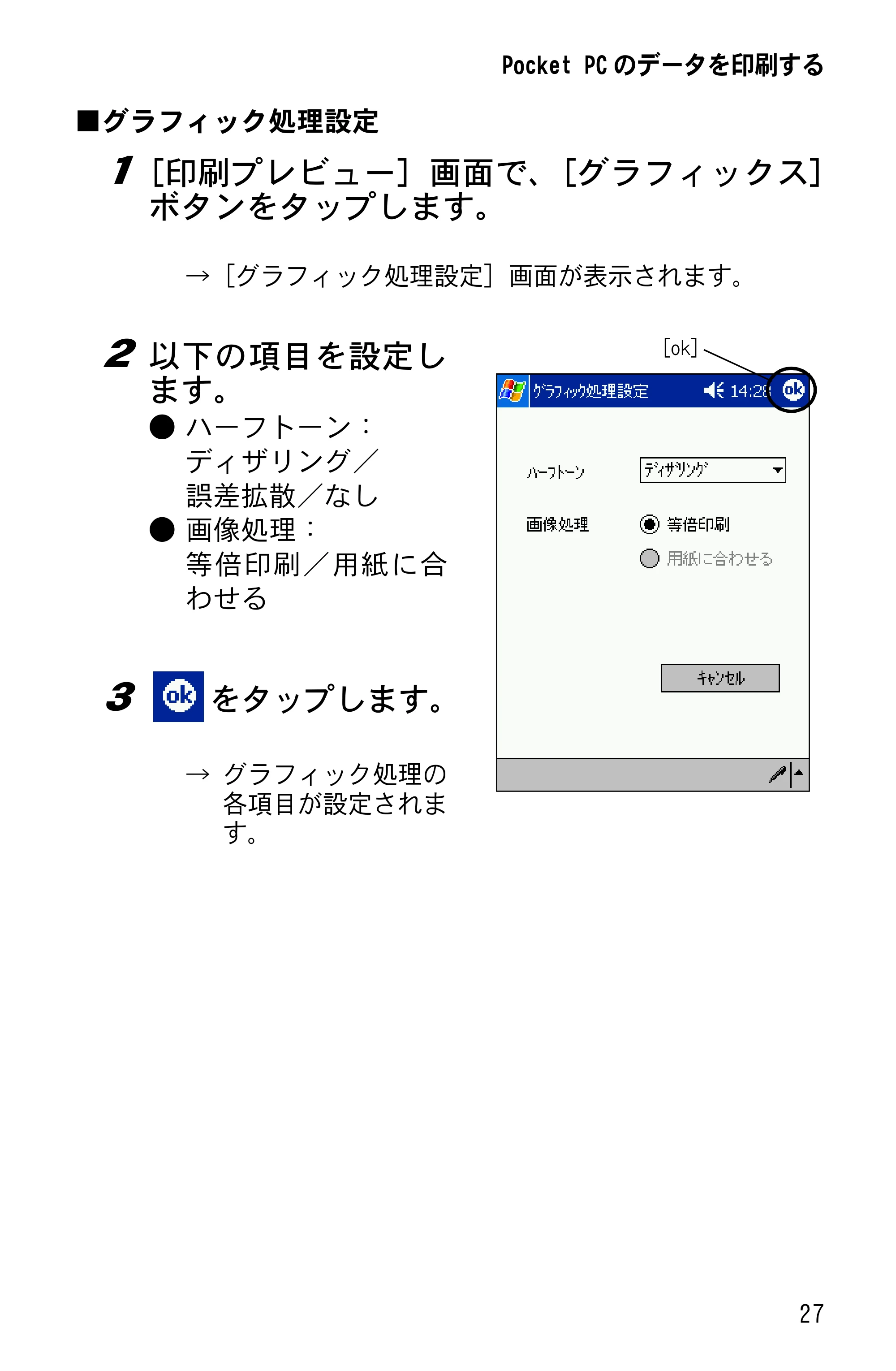 ブラザー MW-120 ソフトウェアガイド — 原本ページ — 29ページ