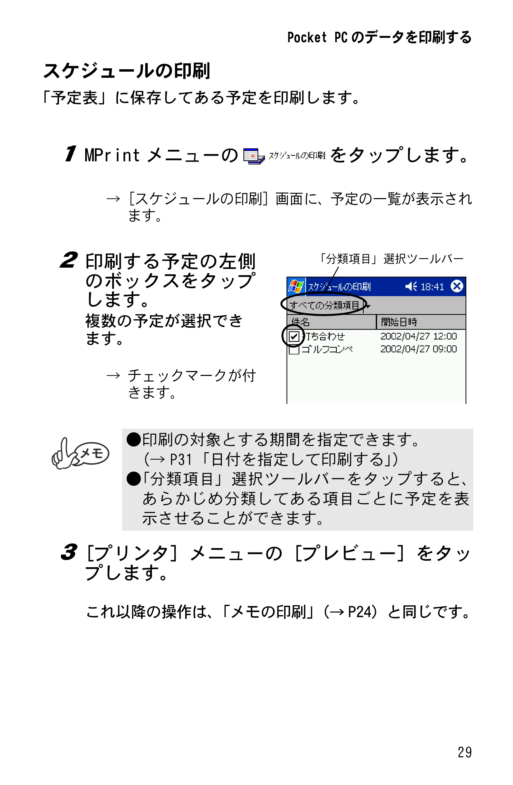 ブラザー MW-120 ソフトウェアガイド — 原本ページ — 31ページ