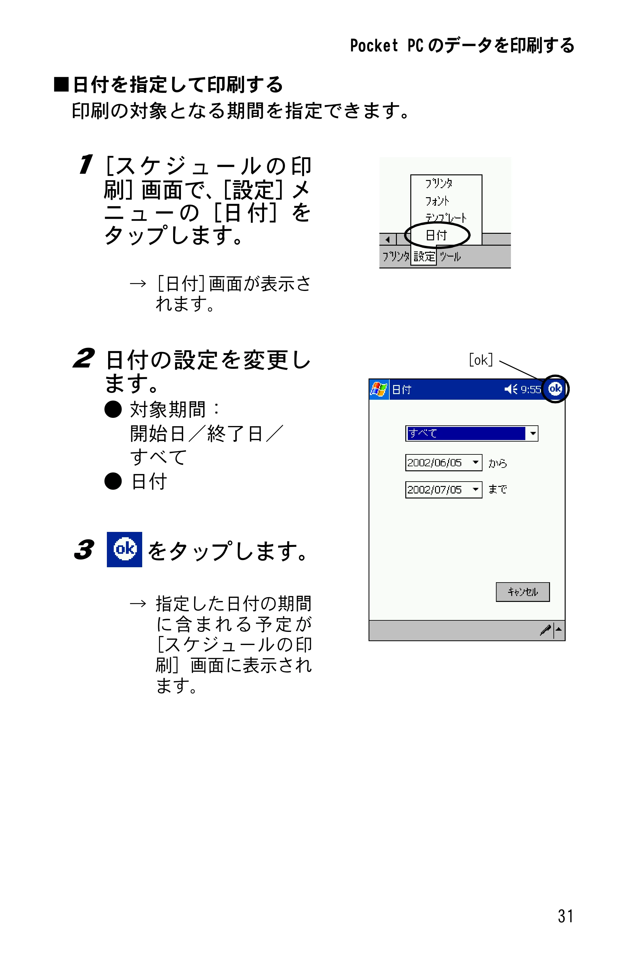 ブラザー MW-120 ソフトウェアガイド — 原本ページ — 33ページ