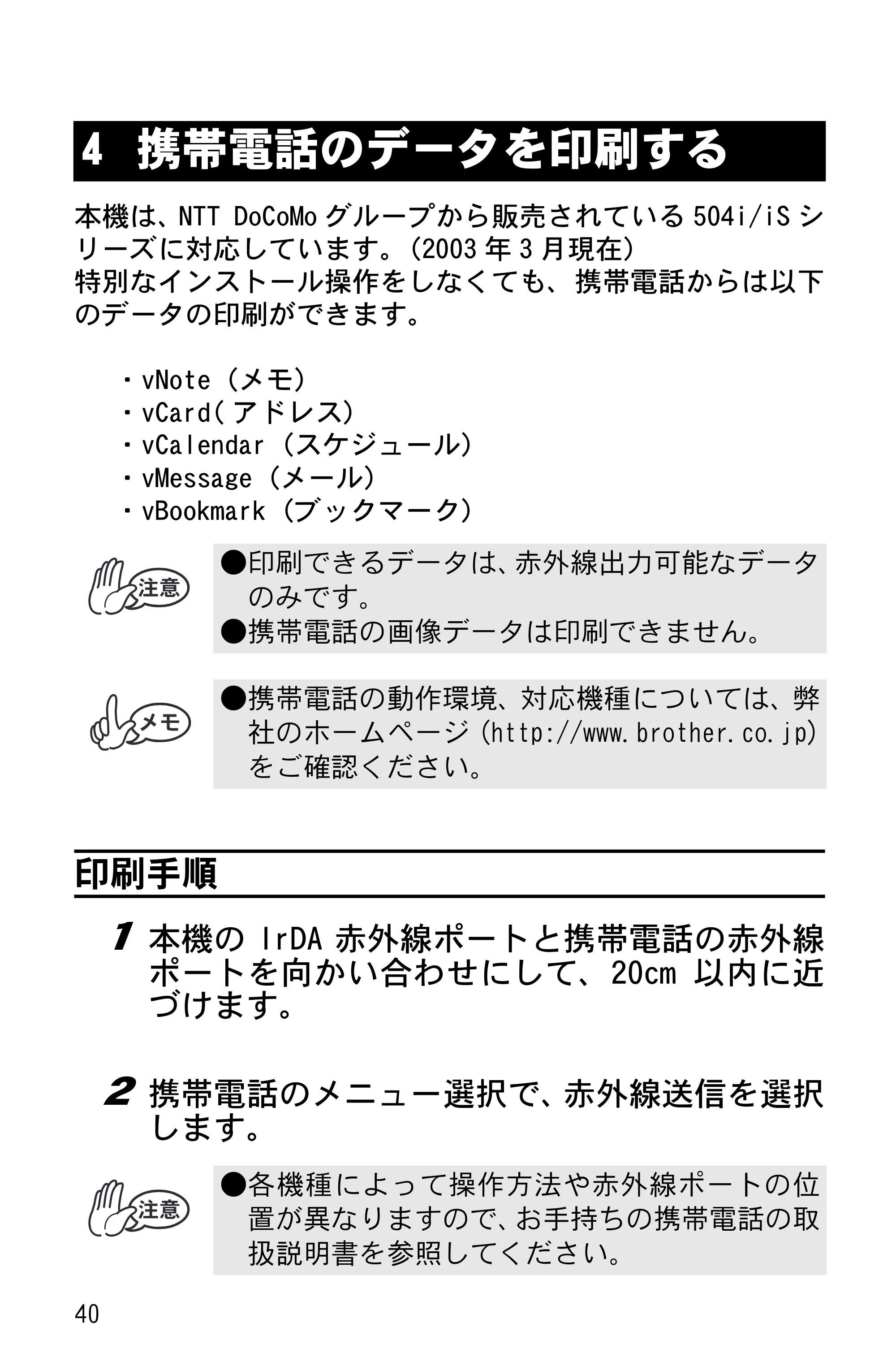 ブラザー MW-120 ソフトウェアガイド — 4 携帯電話のデータを印刷する — 原本ページ — 42ページ