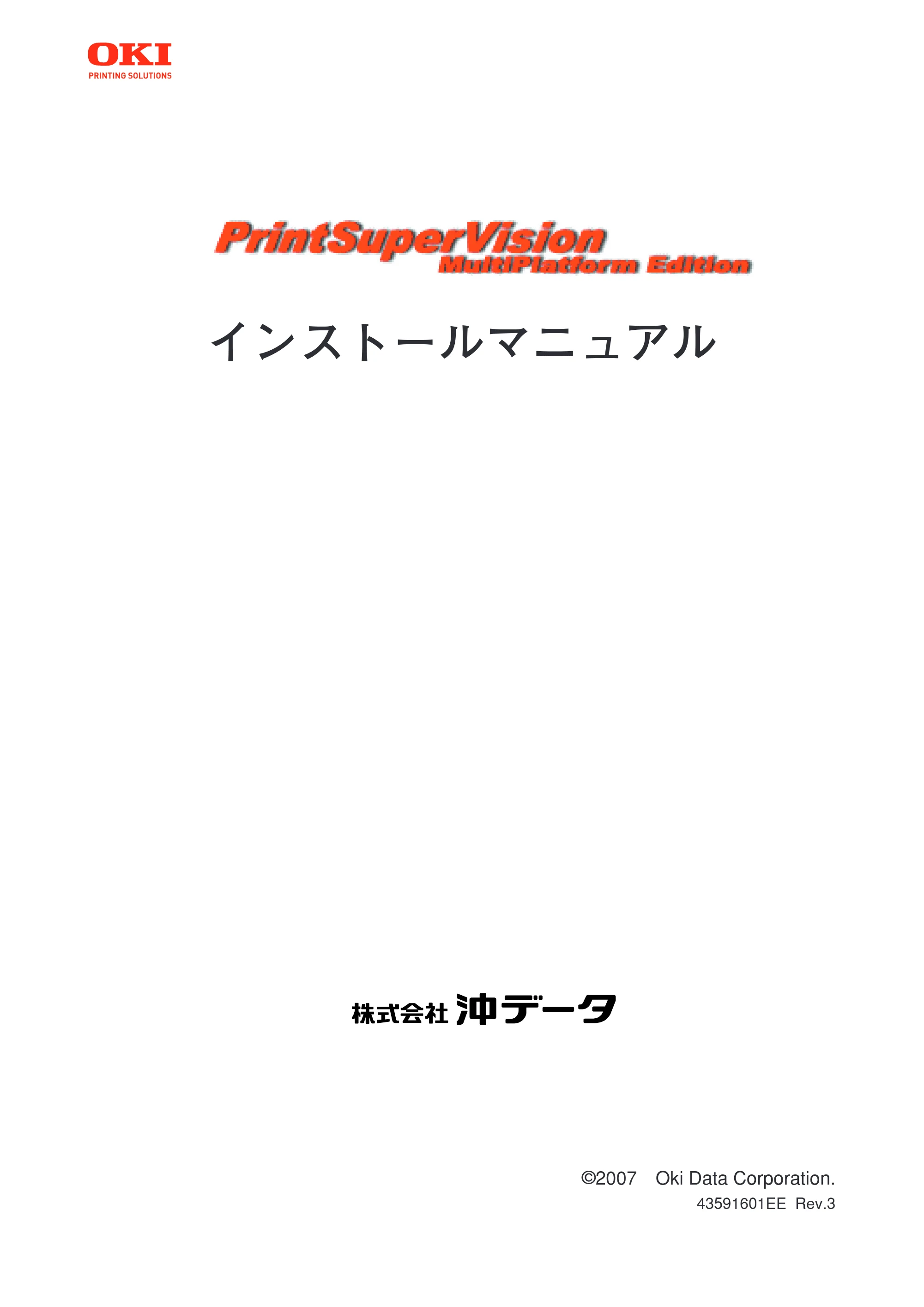沖電気 C301dn / C312dn / C310dn PrintSuperVision MultiPlatform Edition インストールマニュアル 言語 : 日本語 ac1 (サイズ: 4.0 MB) — PrintSuperVision Marla torn Helen インストールマニュアル — 原本ページ — 1ページ