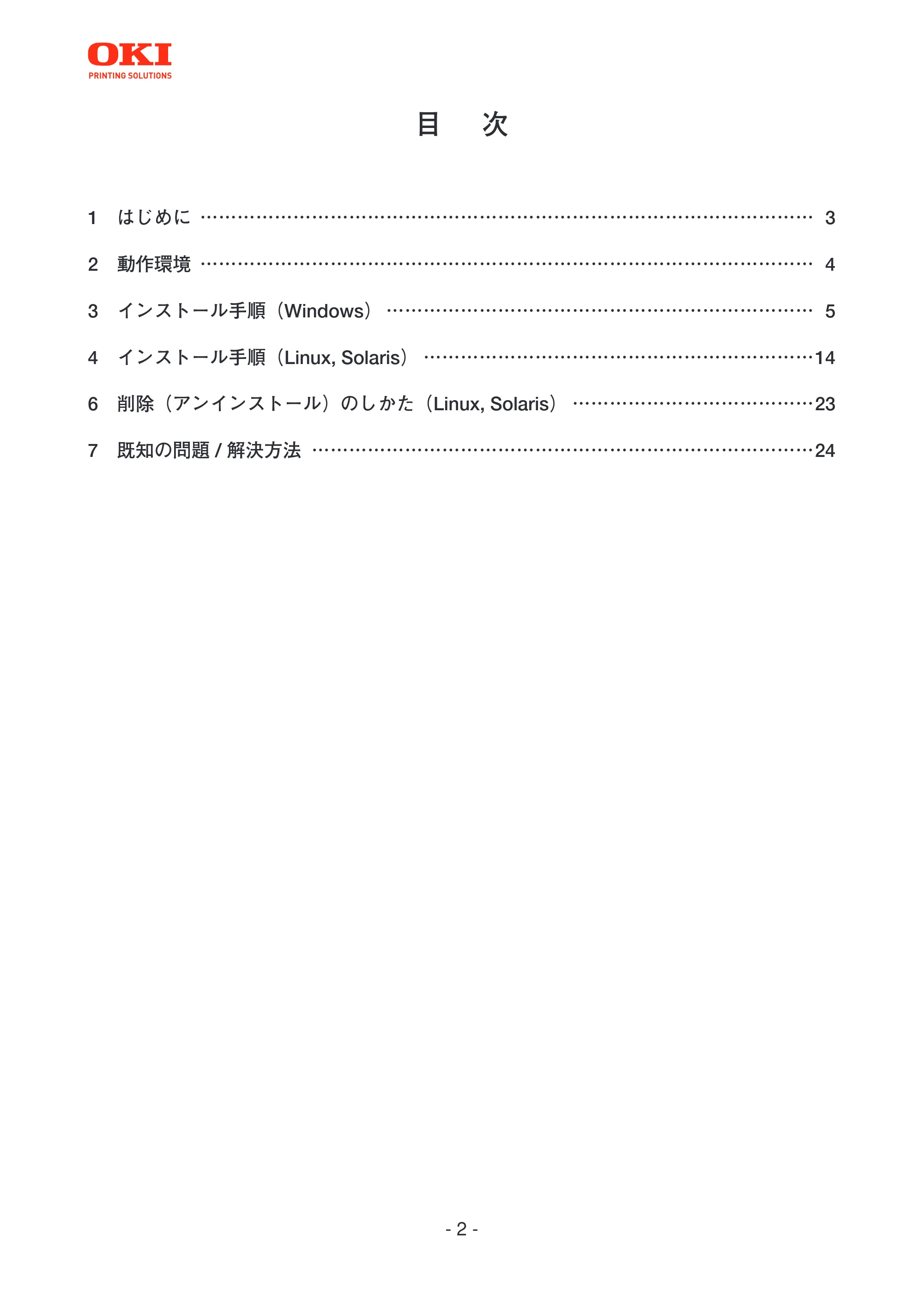 沖電気 C301dn / C312dn / C310dn PrintSuperVision MultiPlatform Edition インストールマニュアル 言語 : 日本語 ac1 (サイズ: 4.0 MB) — 目 次 — 原本ページ — 2ページ