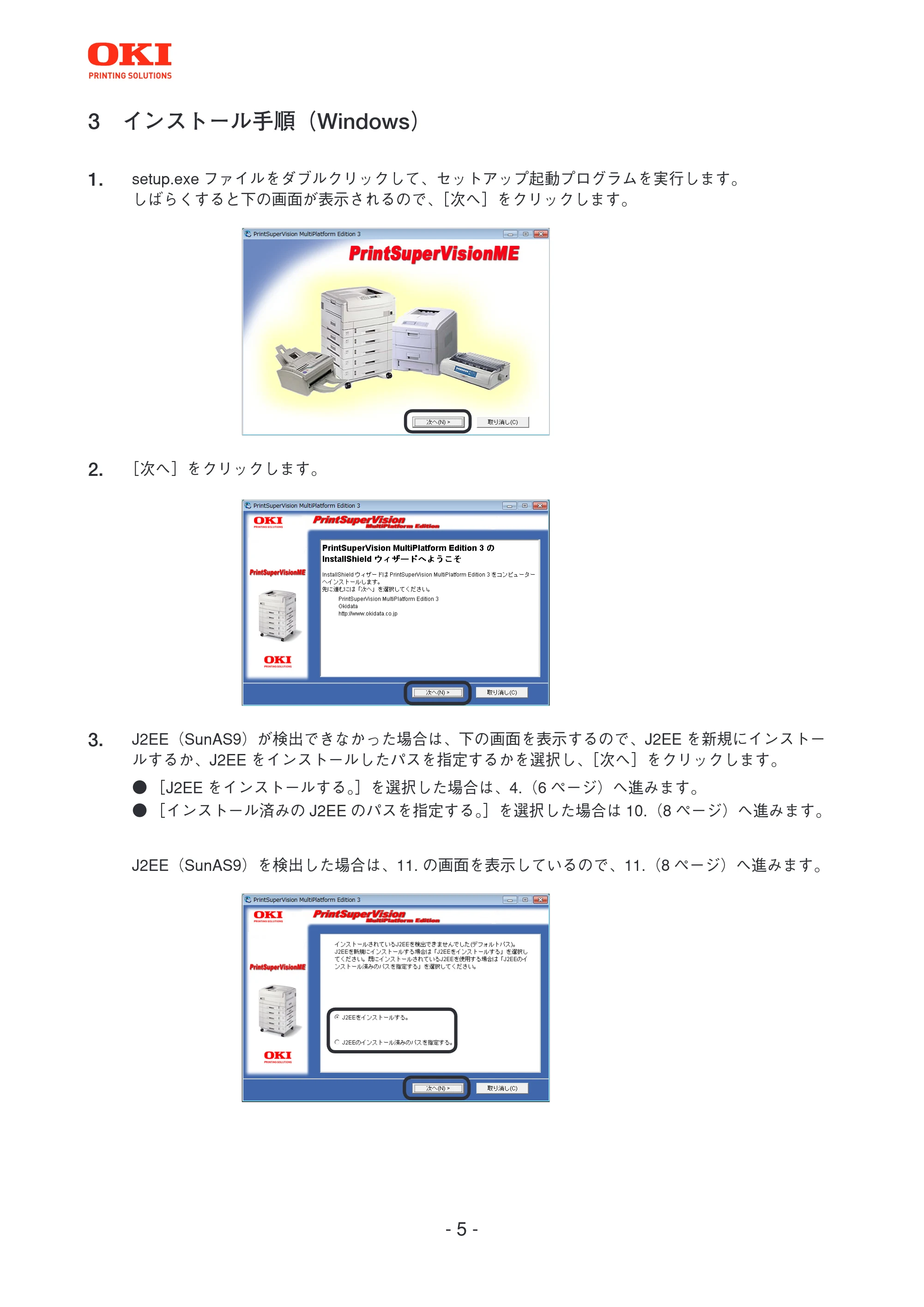 沖電気 C301dn / C312dn / C310dn PrintSuperVision MultiPlatform Edition インストールマニュアル 言語 : 日本語 ac1 (サイズ: 4.0 MB) — 3 インストール手順(Windows) — 原本ページ — 5ページ