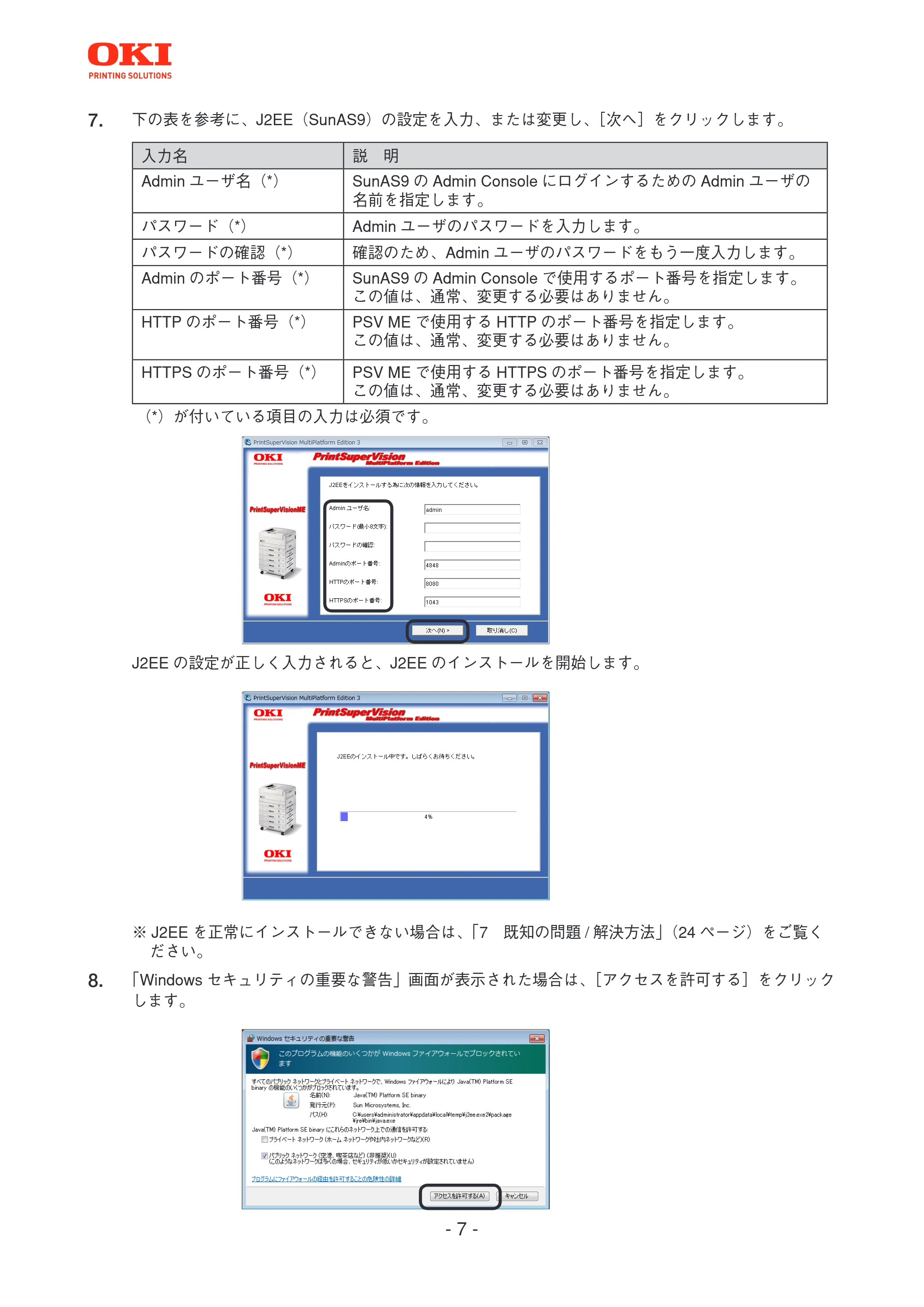 沖電気 C301dn / C312dn / C310dn PrintSuperVision MultiPlatform Edition インストールマニュアル 言語 : 日本語 ac1 (サイズ: 4.0 MB) — 原本ページ — 7ページ