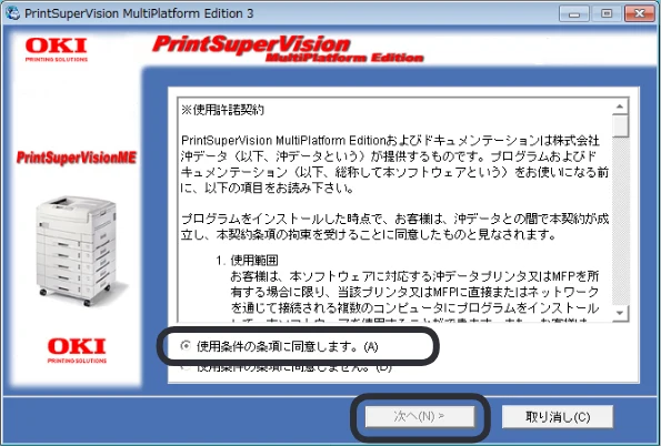 沖電気 C301dn / C312dn / C310dn PrintSuperVision MultiPlatform Edition インストールマニュアル 言語 : 日本語 ac1 (サイズ: 4.0 MB) — 図版 8-3 — 8ページ