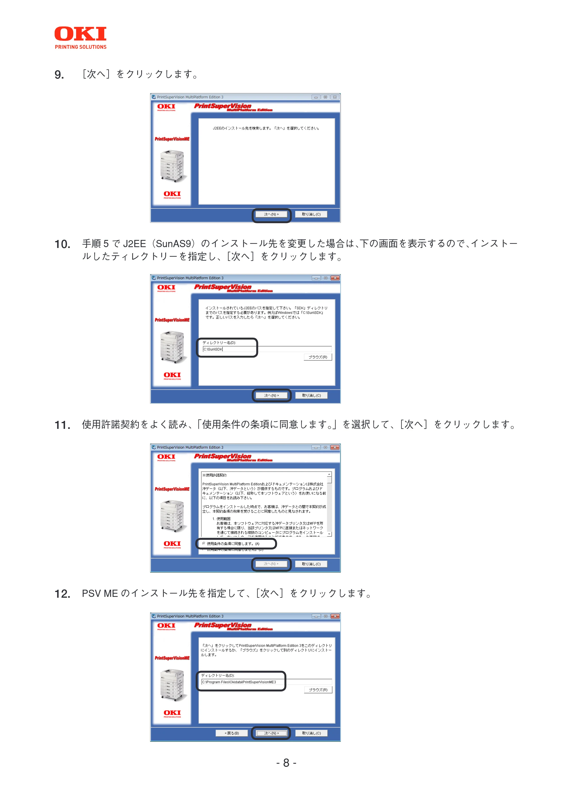 沖電気 C301dn / C312dn / C310dn PrintSuperVision MultiPlatform Edition インストールマニュアル 言語 : 日本語 ac1 (サイズ: 4.0 MB) — 原本ページ — 8ページ