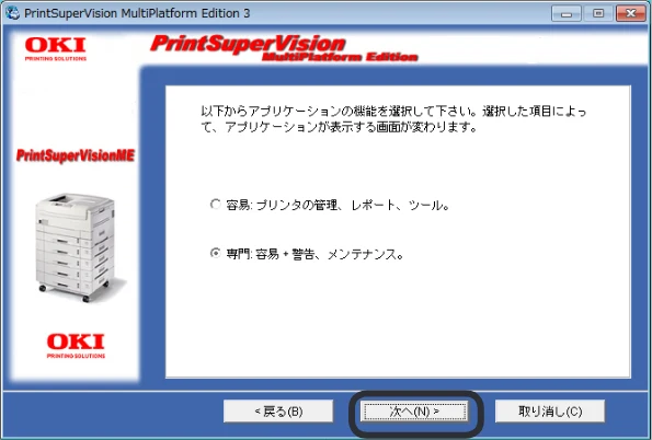 沖電気 C301dn / C312dn / C310dn PrintSuperVision MultiPlatform Edition インストールマニュアル 言語 : 日本語 ac1 (サイズ: 4.0 MB) — 図版 10-2 — 10ページ