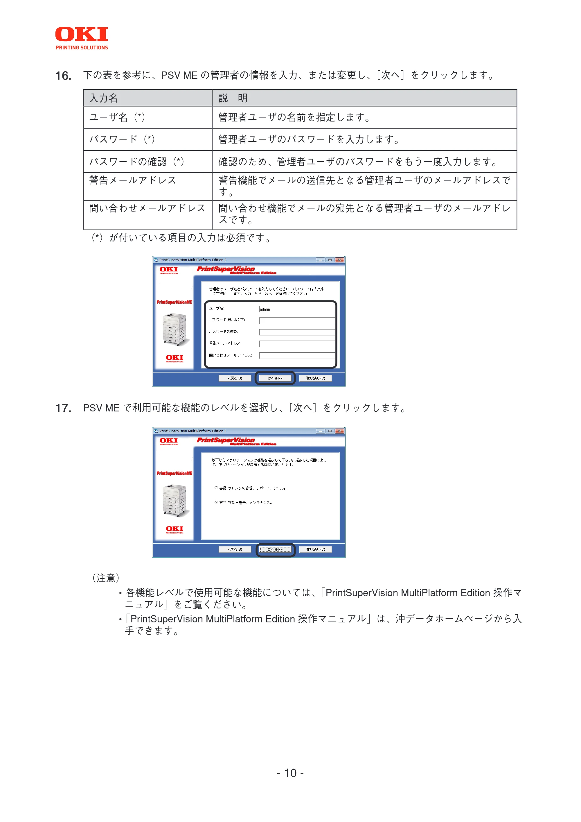 沖電気 C301dn / C312dn / C310dn PrintSuperVision MultiPlatform Edition インストールマニュアル 言語 : 日本語 ac1 (サイズ: 4.0 MB) — 原本ページ — 10ページ