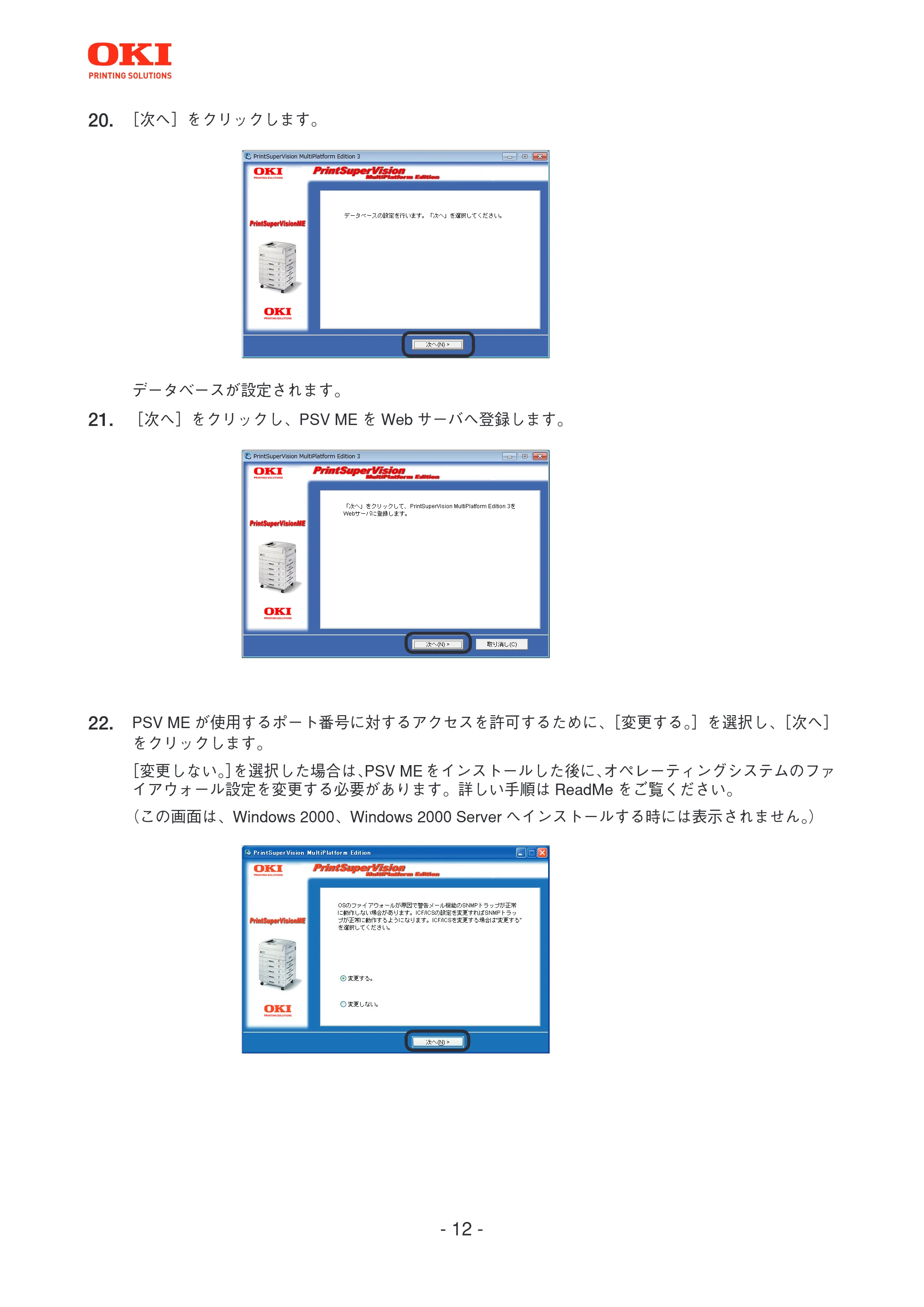 沖電気 C301dn / C312dn / C310dn PrintSuperVision MultiPlatform Edition インストールマニュアル 言語 : 日本語 ac1 (サイズ: 4.0 MB) — 原本ページ — 12ページ