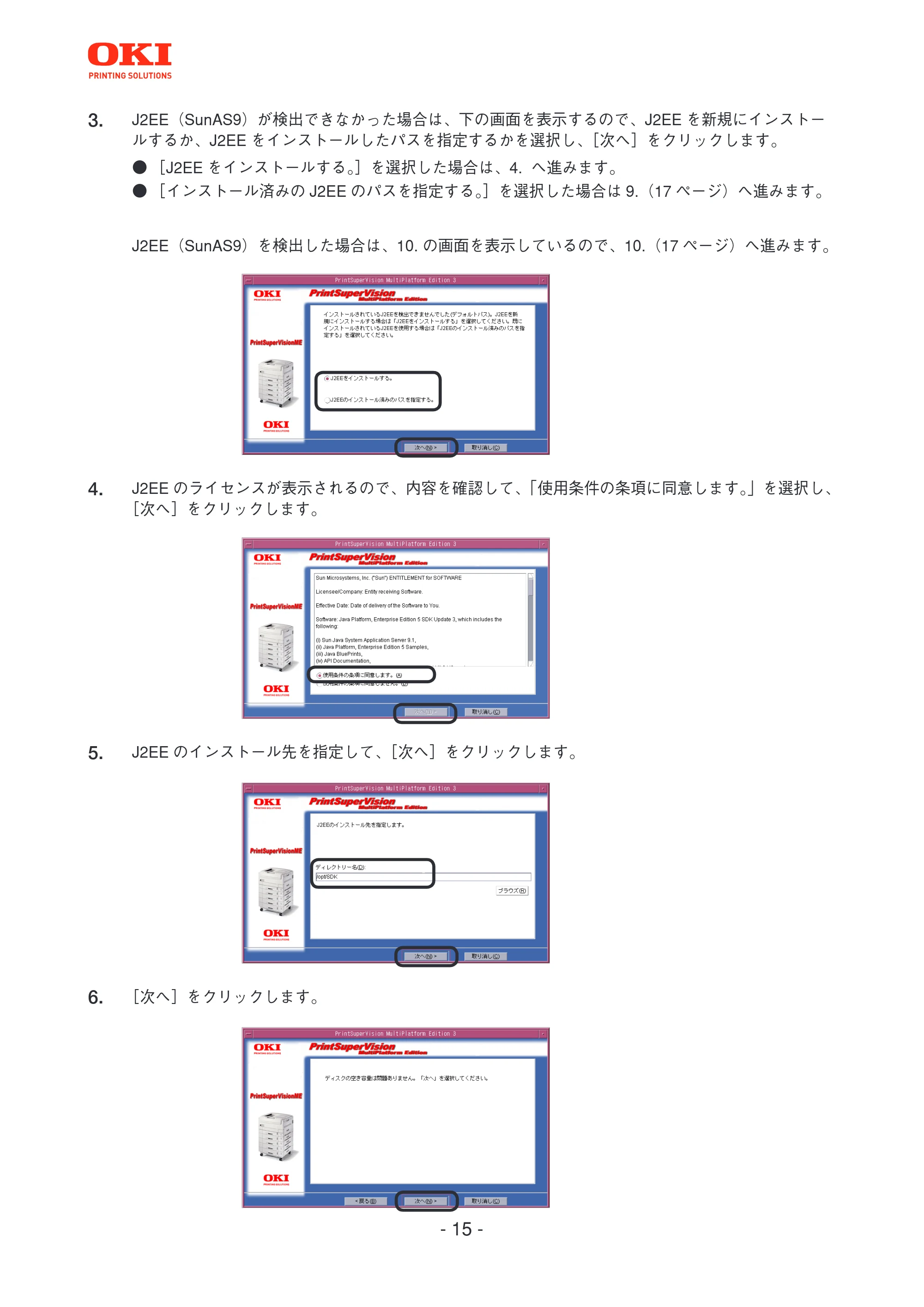 沖電気 C301dn / C312dn / C310dn PrintSuperVision MultiPlatform Edition インストールマニュアル 言語 : 日本語 ac1 (サイズ: 4.0 MB) — 原本ページ — 15ページ