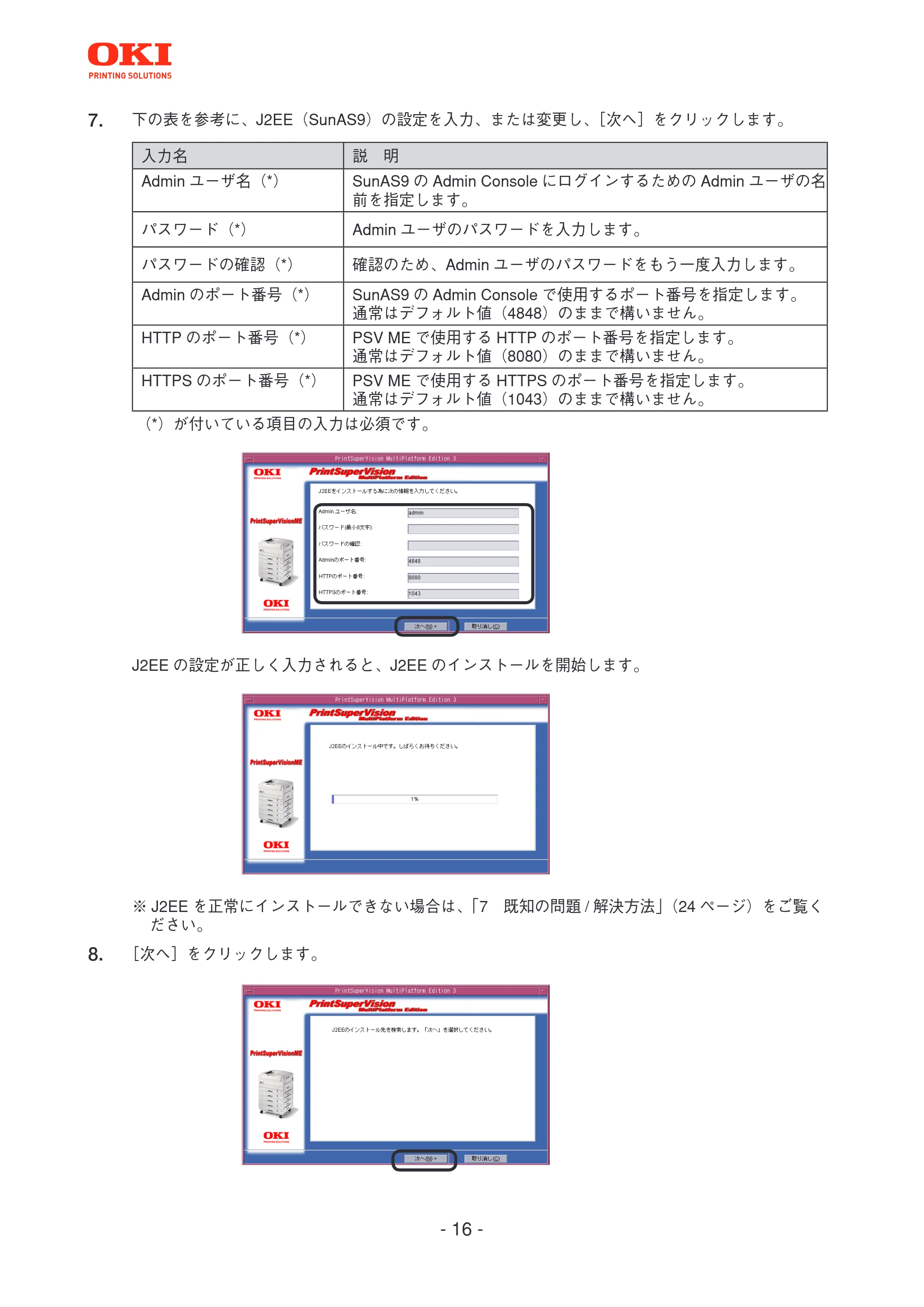 沖電気 C301dn / C312dn / C310dn PrintSuperVision MultiPlatform Edition インストールマニュアル 言語 : 日本語 ac1 (サイズ: 4.0 MB) — 原本ページ — 16ページ