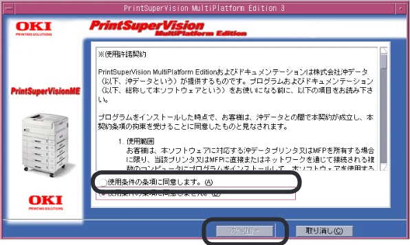 沖電気 C301dn / C312dn / C310dn PrintSuperVision MultiPlatform Edition インストールマニュアル 言語 : 日本語 ac1 (サイズ: 4.0 MB) — 図版 17-2 — 17ページ