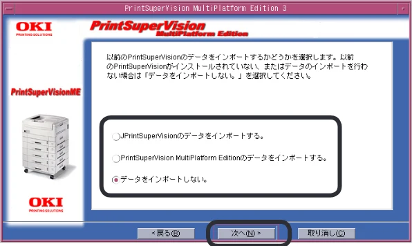 沖電気 C301dn / C312dn / C310dn PrintSuperVision MultiPlatform Edition インストールマニュアル 言語 : 日本語 ac1 (サイズ: 4.0 MB) — 図版 18-2 — 18ページ