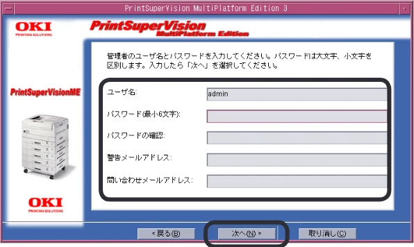 沖電気 C301dn / C312dn / C310dn PrintSuperVision MultiPlatform Edition インストールマニュアル 言語 : 日本語 ac1 (サイズ: 4.0 MB) — 図版 18-3 — 18ページ