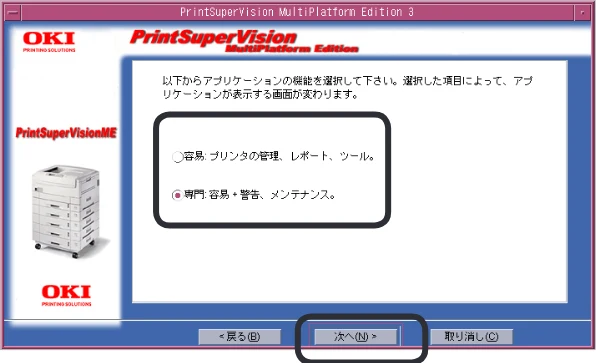 沖電気 C301dn / C312dn / C310dn PrintSuperVision MultiPlatform Edition インストールマニュアル 言語 : 日本語 ac1 (サイズ: 4.0 MB) — 図版 19-1 — 19ページ