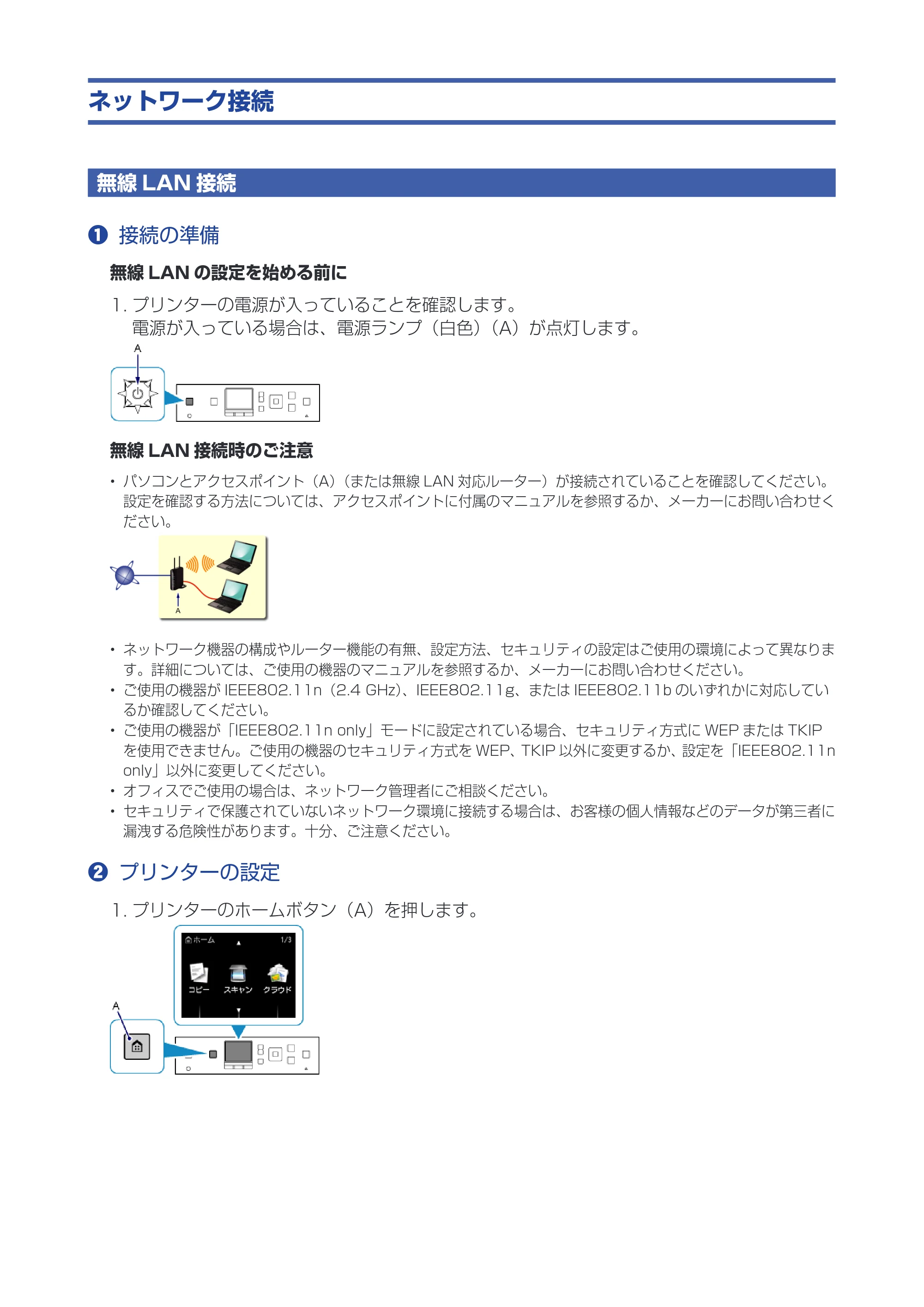 キヤノン PIXUS MG6530 ネットワーク接続ガイド（PDF：518KB） — 原本ページ — 3ページ