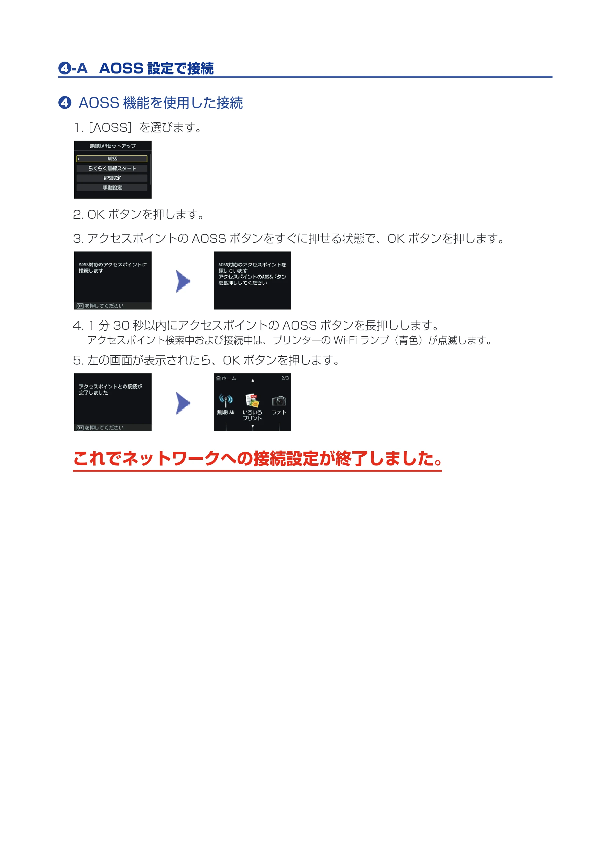 キヤノン PIXUS MG6530 ネットワーク接続ガイド（PDF：518KB） — 原本ページ — 5ページ