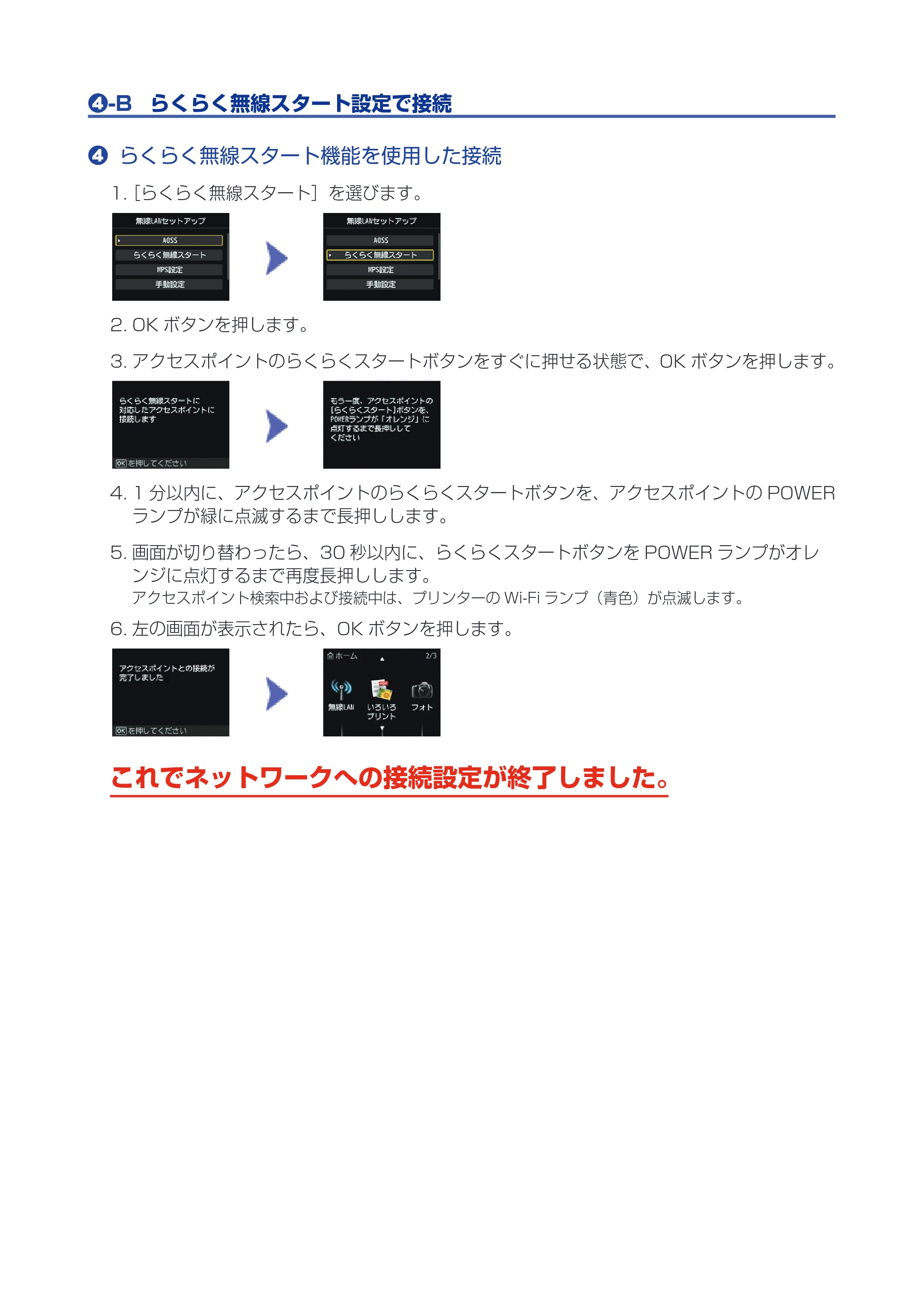 キヤノン PIXUS MG6530 ネットワーク接続ガイド（PDF：518KB） — 原本ページ — 6ページ