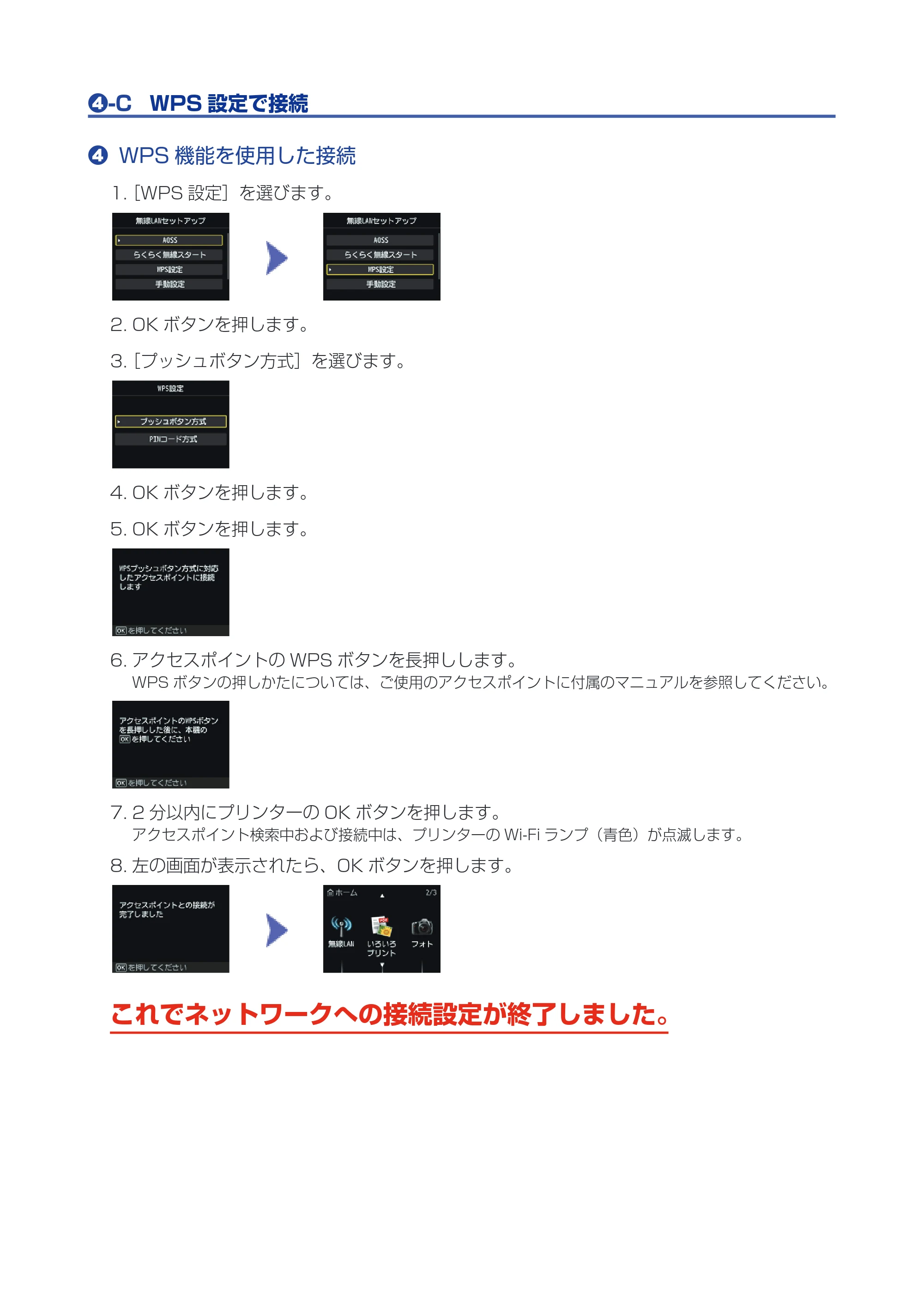 キヤノン PIXUS MG6530 ネットワーク接続ガイド（PDF：518KB） — 原本ページ — 7ページ