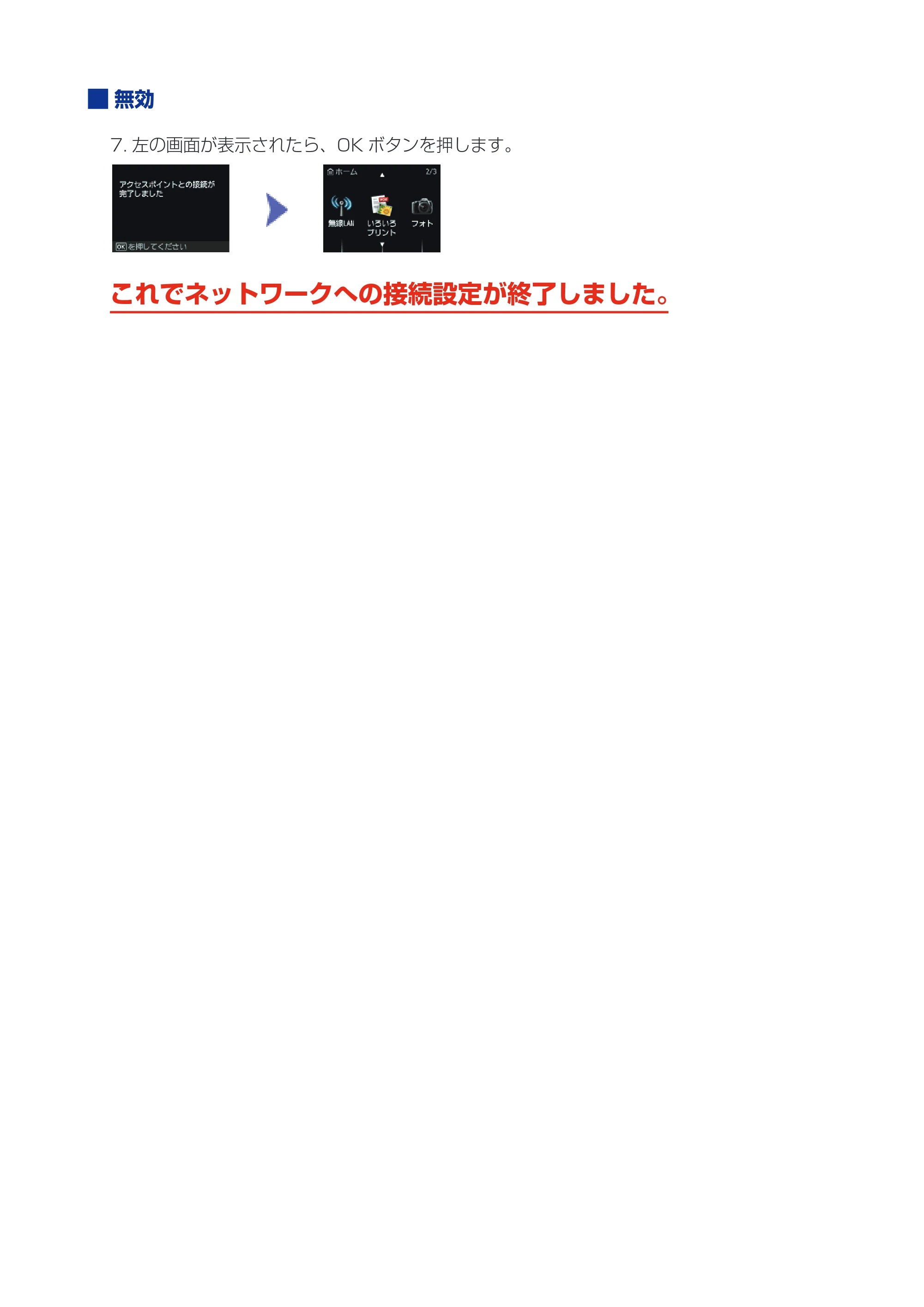 キヤノン PIXUS MG6530 ネットワーク接続ガイド（PDF：518KB） — 原本ページ — 10ページ