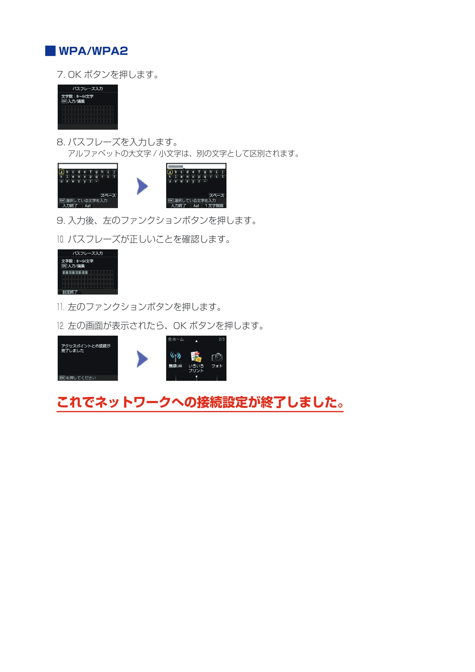キヤノン PIXUS MG6530 ネットワーク接続ガイド（PDF：518KB） — 原本ページ — 12ページ