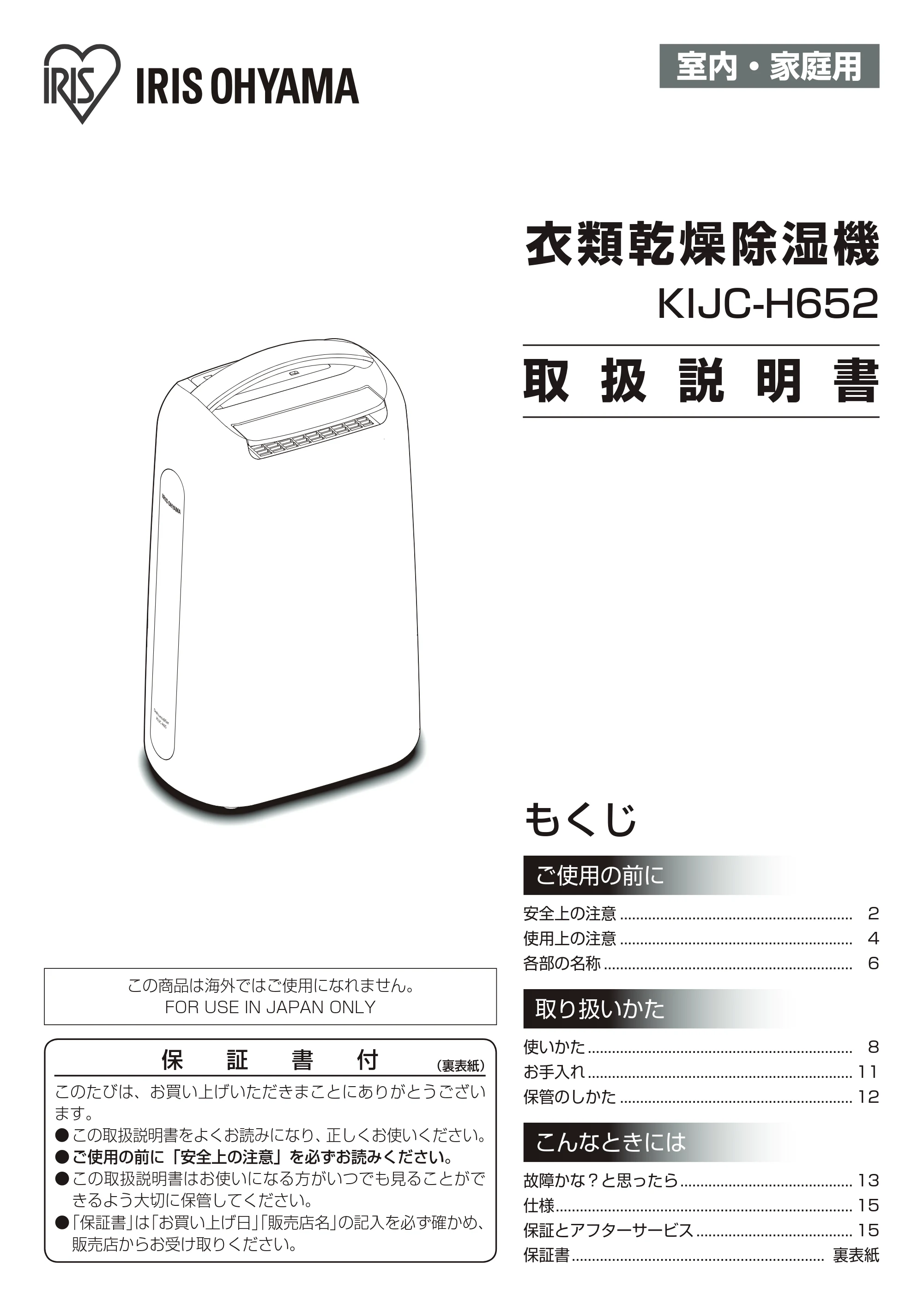 アイリスオーヤマ KIJC-H652 取扱説明書 — 原本ページ — 1ページ