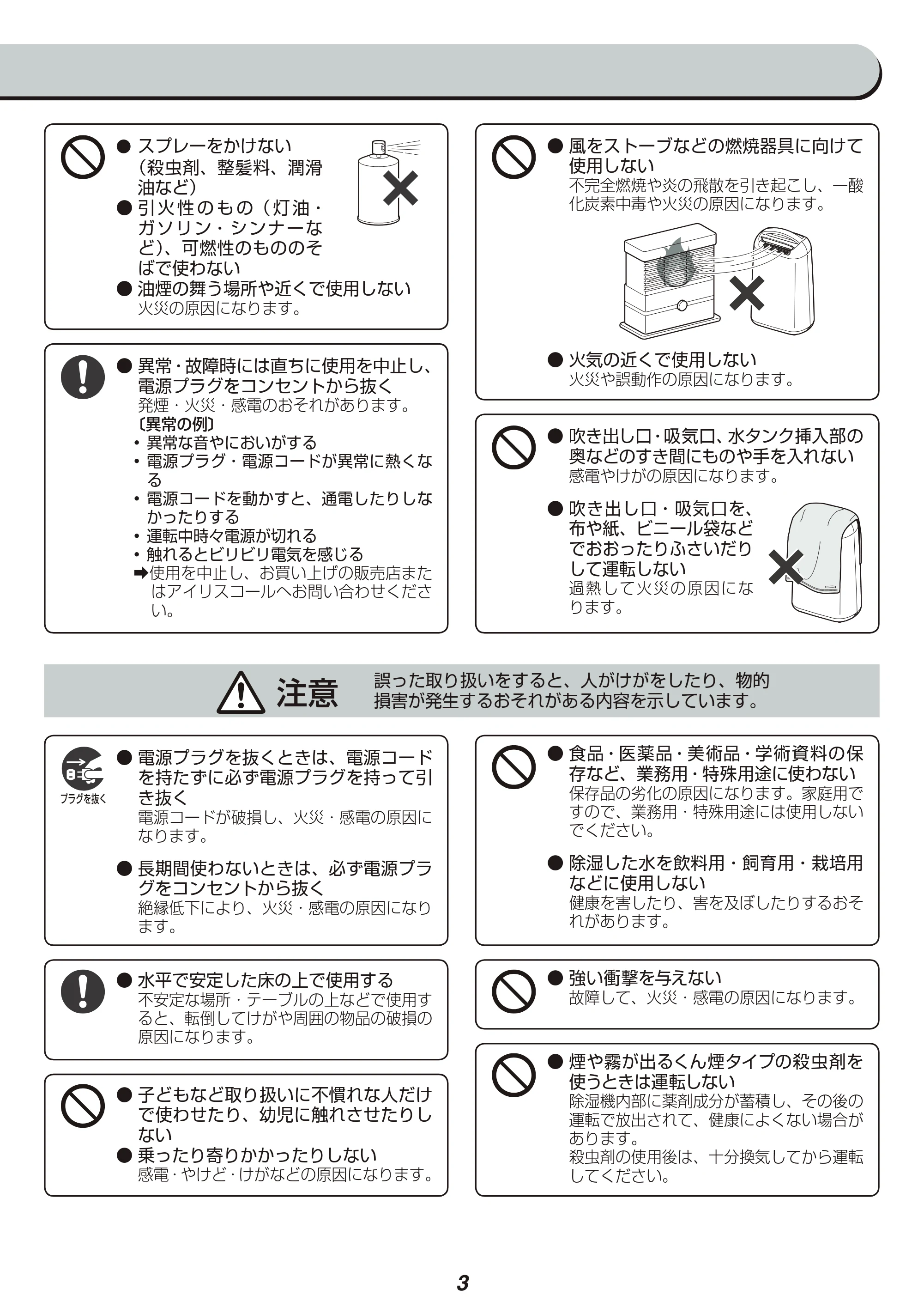 アイリスオーヤマ KIJC-H652 取扱説明書 — 原本ページ — 3ページ