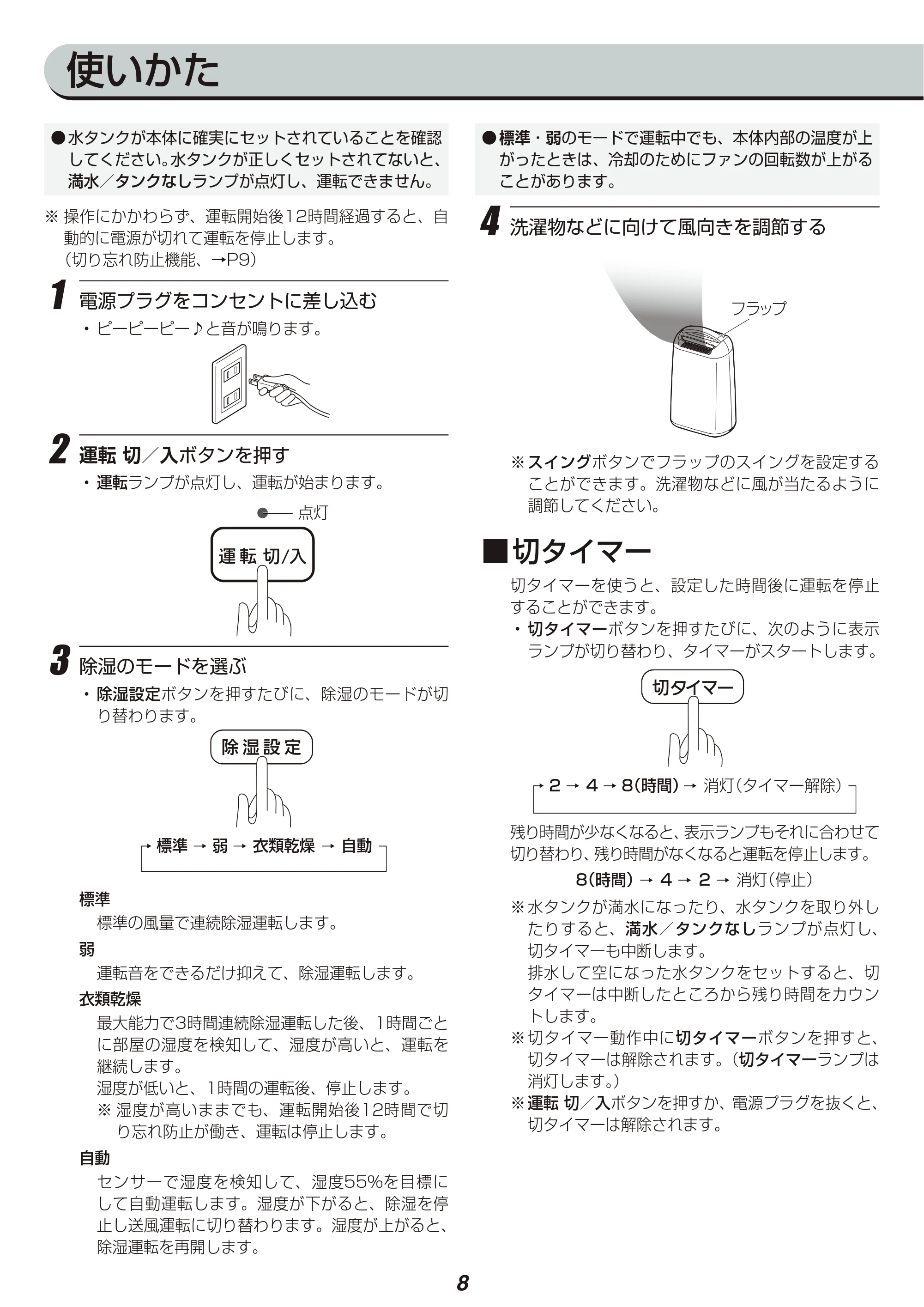 アイリスオーヤマ KIJC-H652 取扱説明書 — 原本ページ — 8ページ