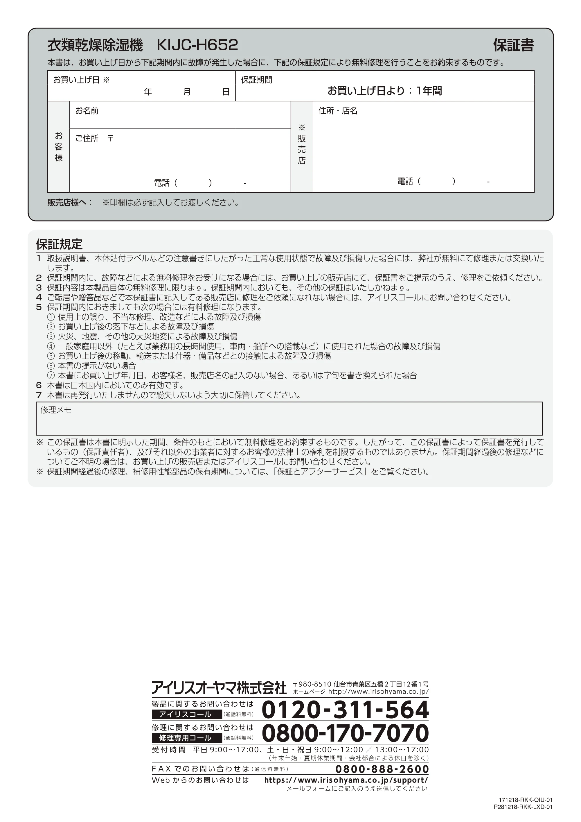 アイリスオーヤマ KIJC-H652 取扱説明書 — 原本ページ — 16ページ