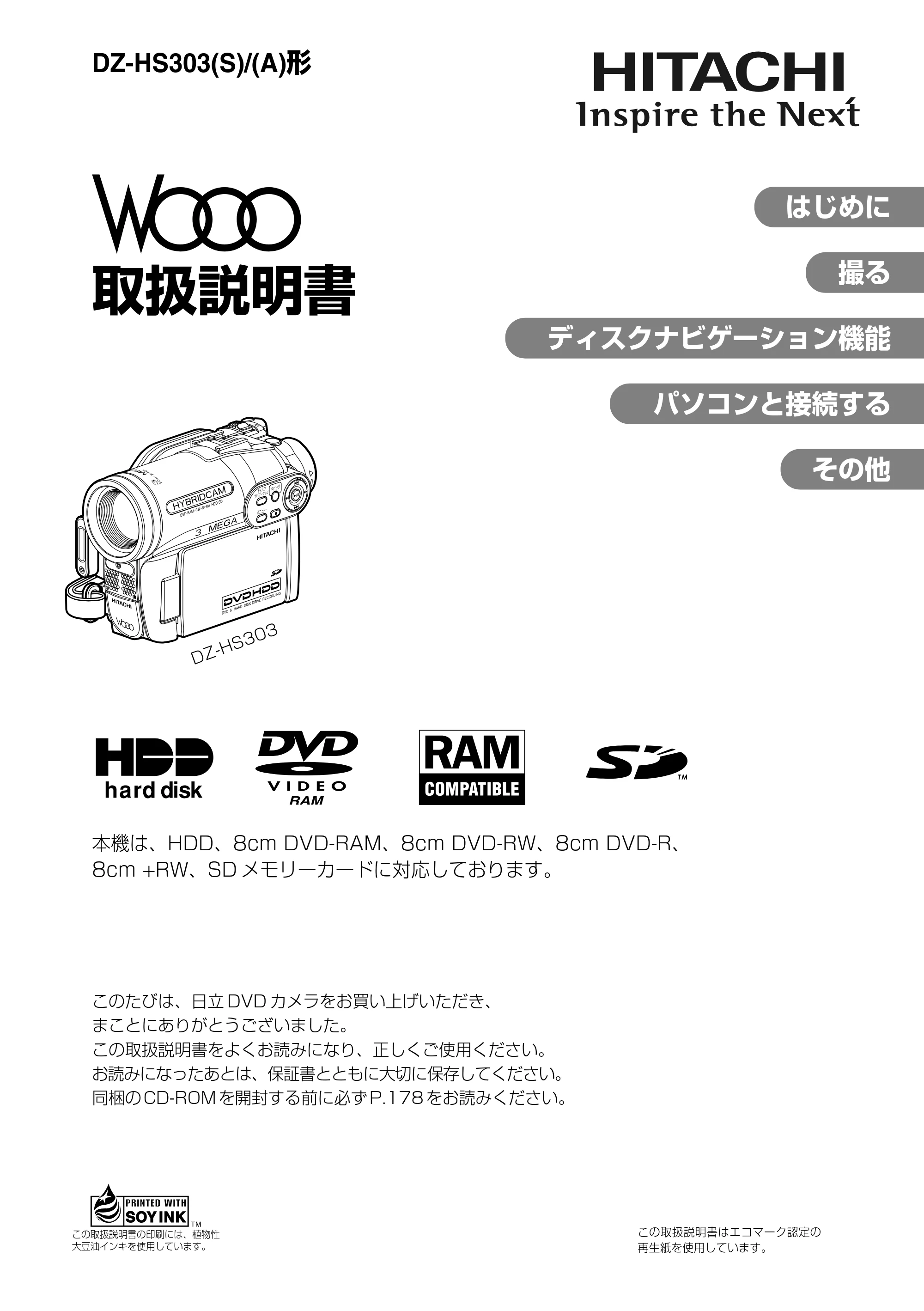 日立 DZ-HS303 取扱説明書 — DZ-HS303取扱説明書 — 原本ページ — 1ページ