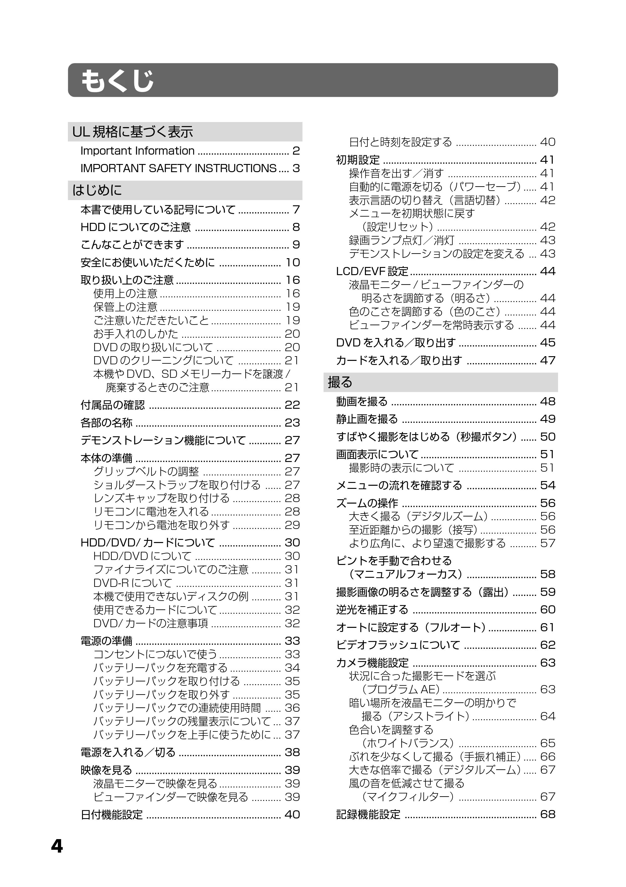 日立 DZ-HS303 取扱説明書 — もくじ — 原本ページ — 4ページ