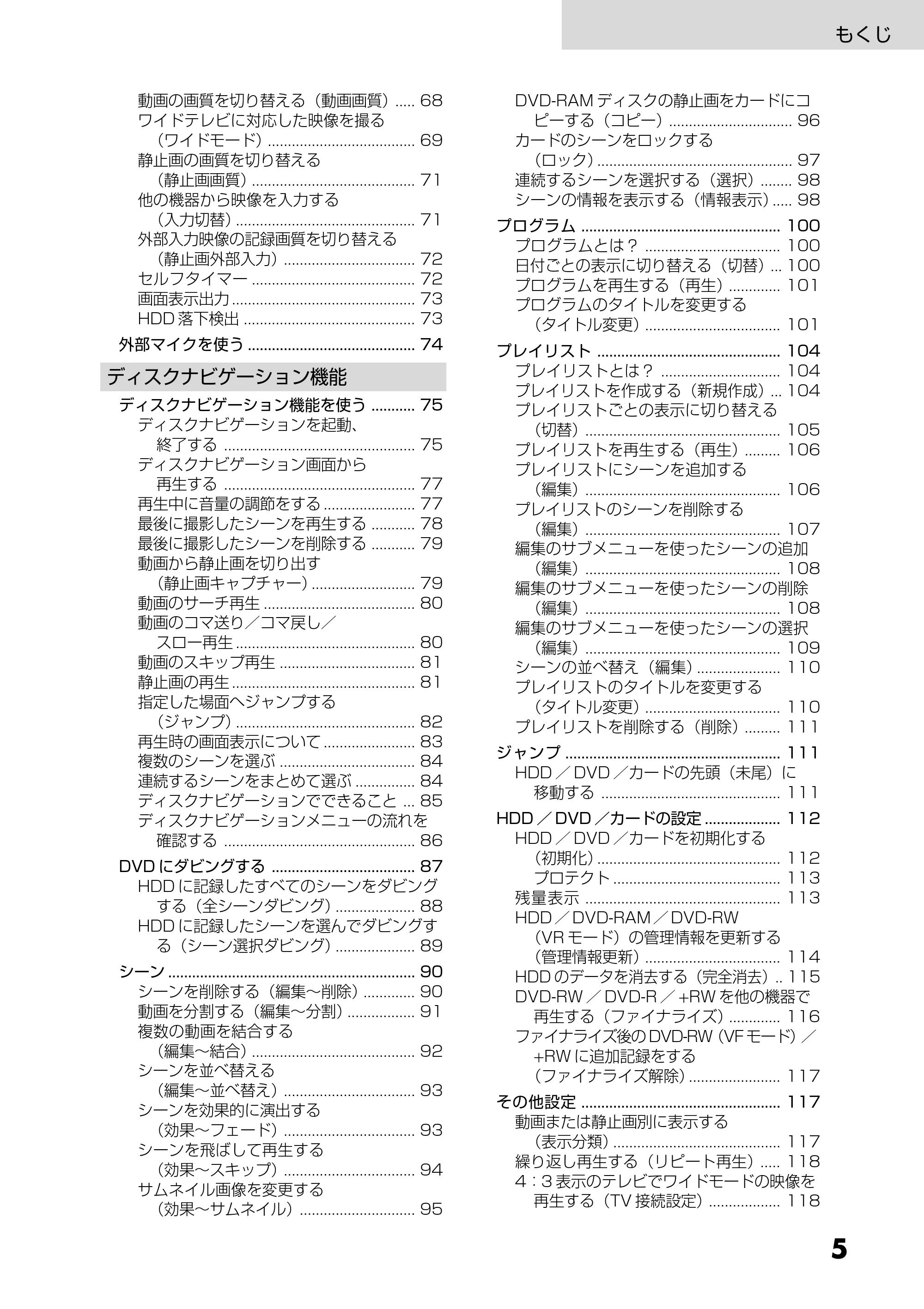 日立 DZ-HS303 取扱説明書 — 原本ページ — 5ページ