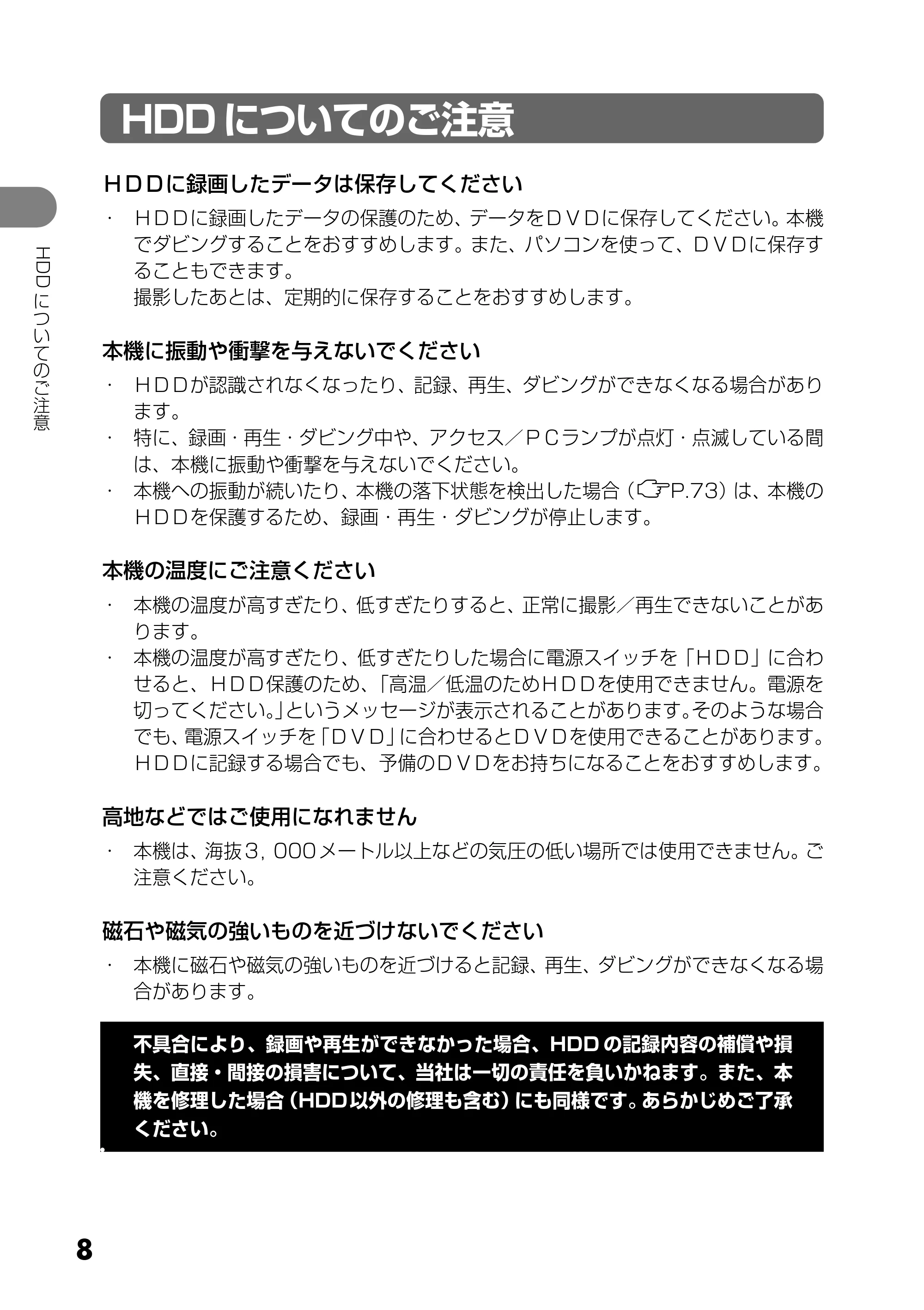 日立 DZ-HS303 取扱説明書 — HDDについてのご注意 — 原本ページ — 8ページ