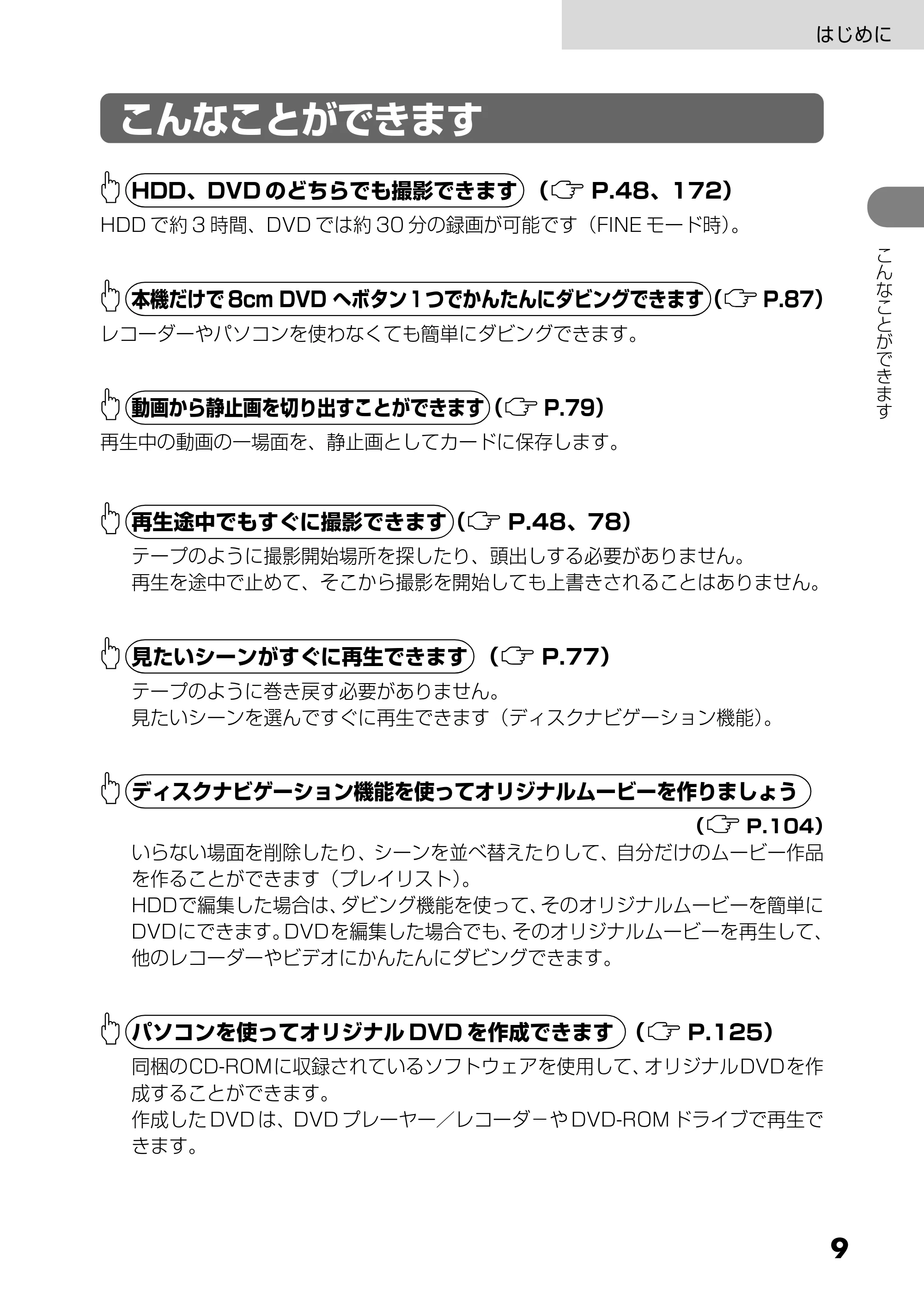 日立 DZ-HS303 取扱説明書 — こんなことができます — 原本ページ — 9ページ