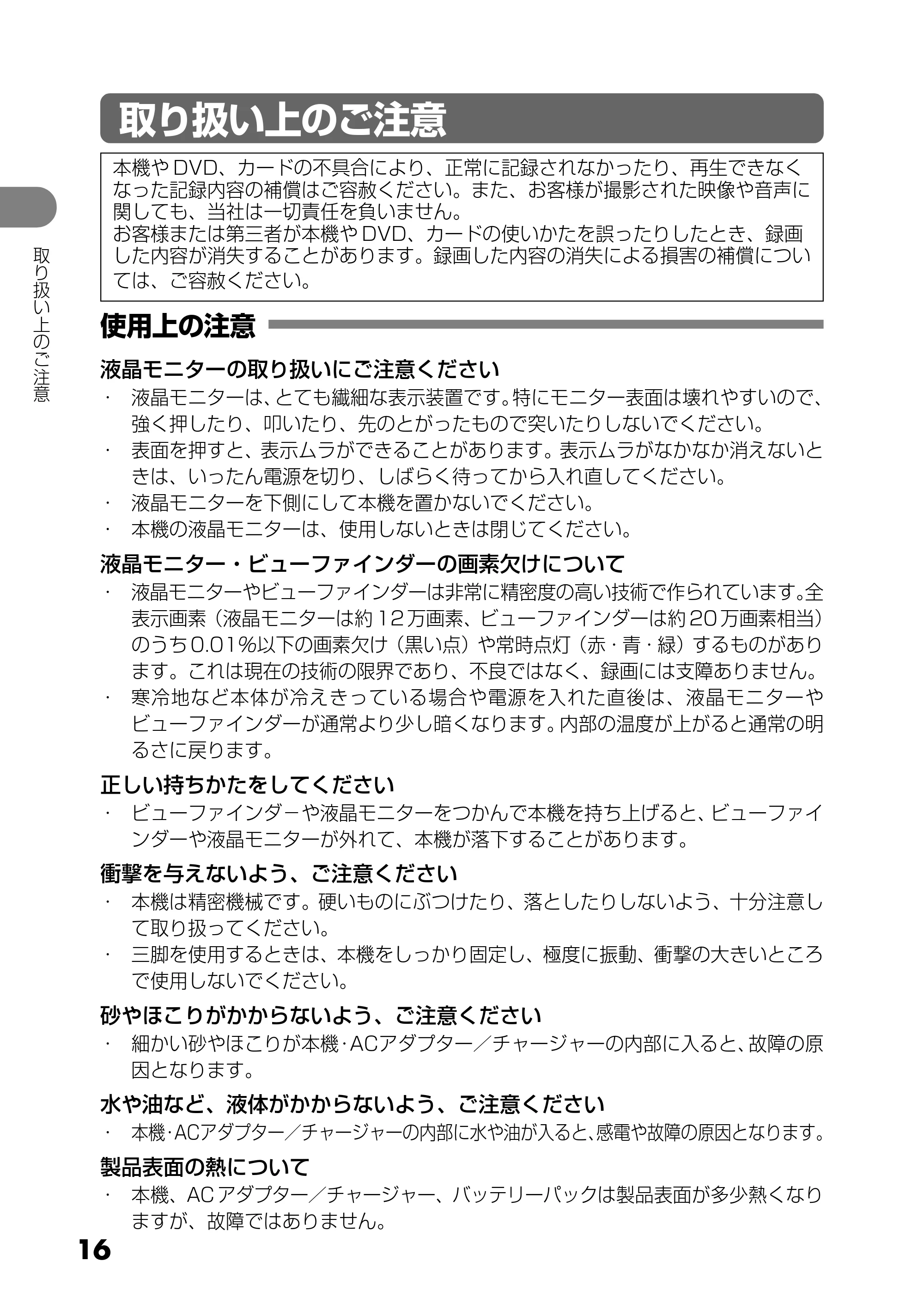日立 DZ-HS303 取扱説明書 — 取り扱い上のご注意 — 原本ページ — 16ページ